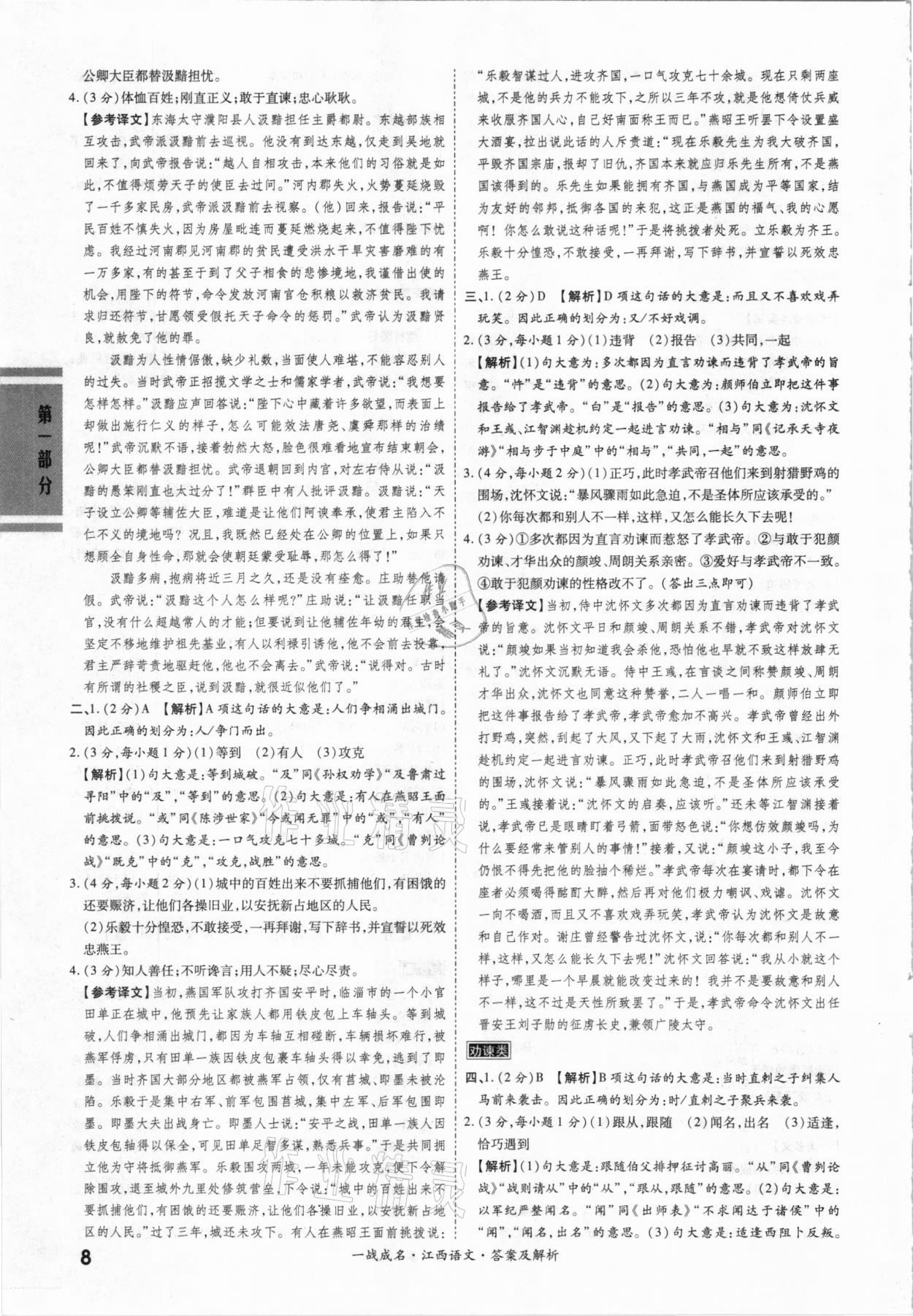 2021年一戰成名考前新方案語文江西專版 第8頁