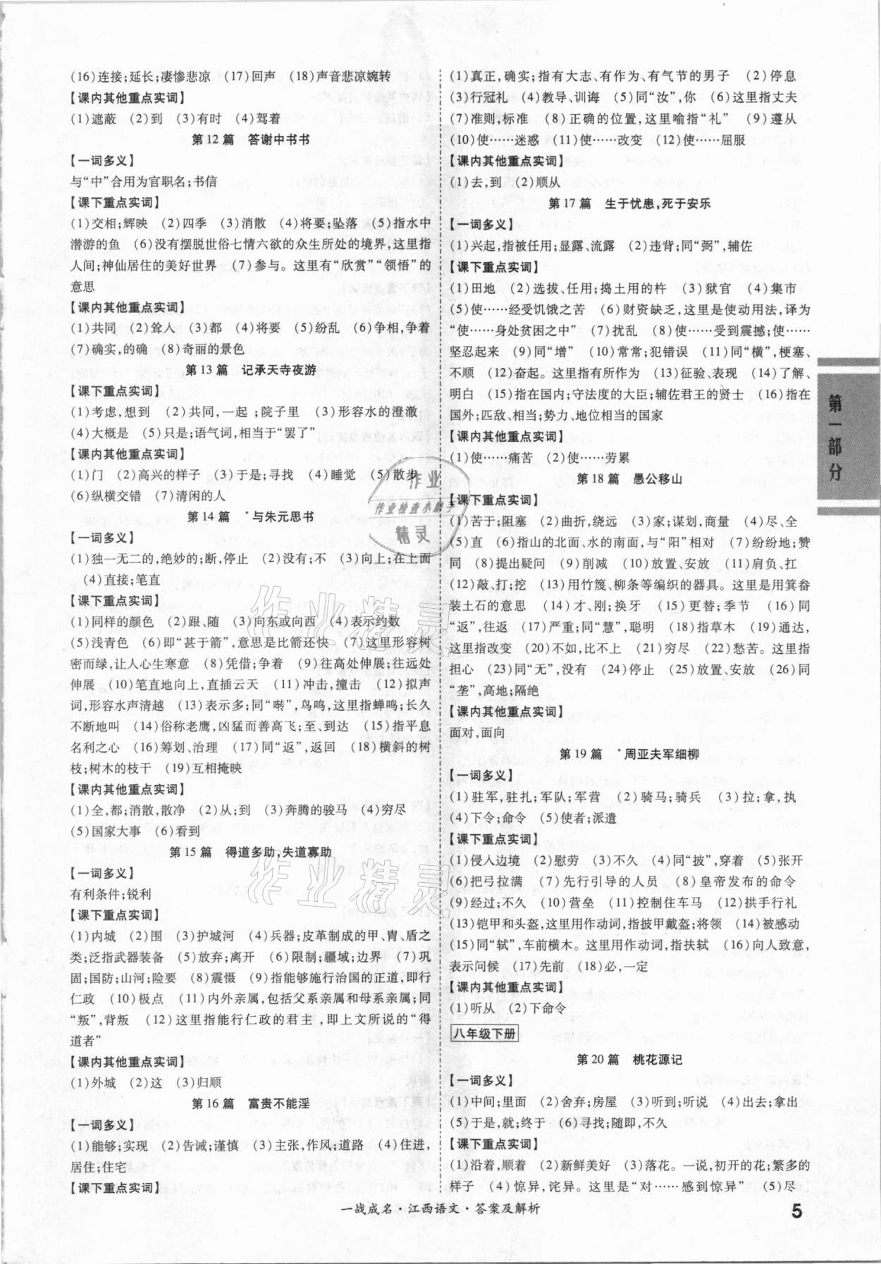 2021年一战成名考前新方案语文江西专版 第5页