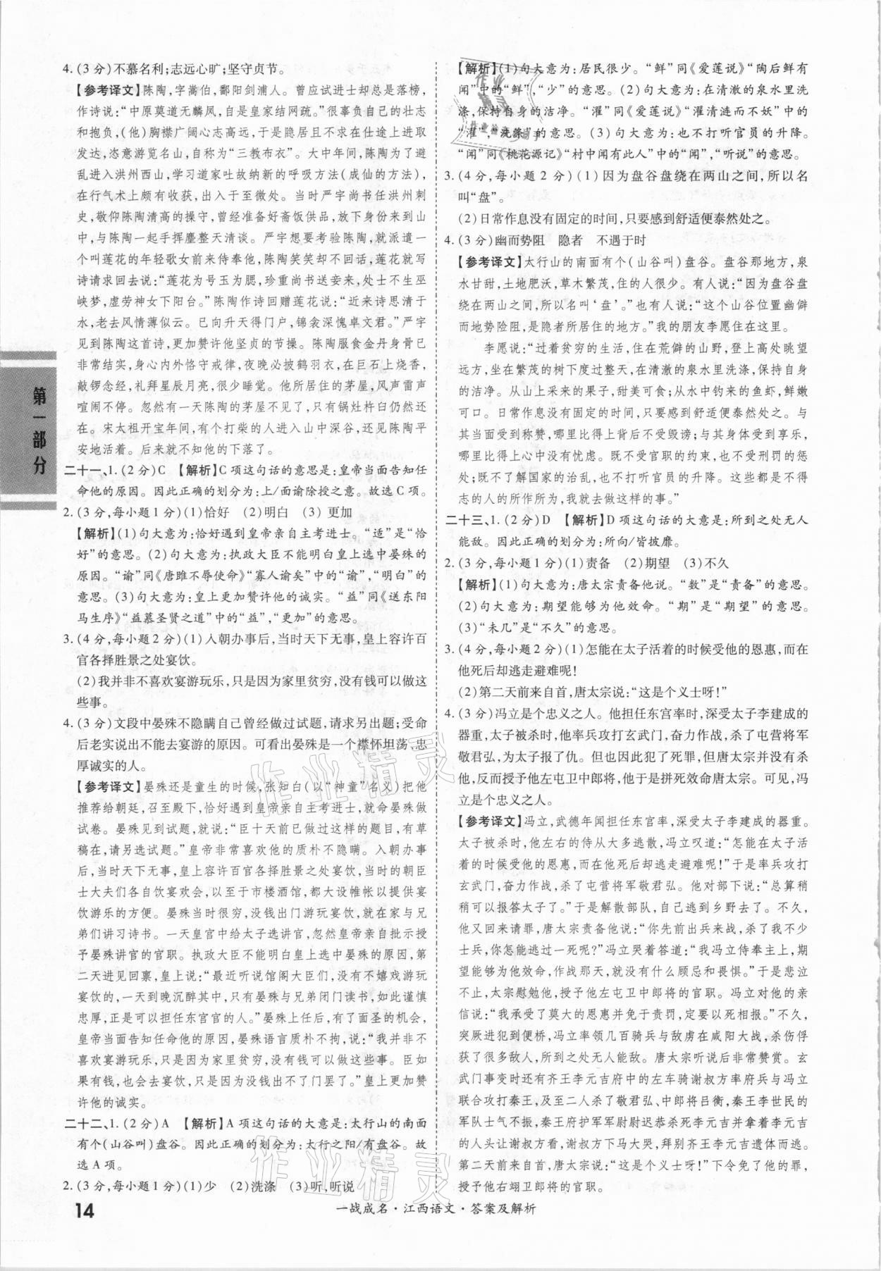 2021年一戰成名考前新方案語文江西專版 第14頁