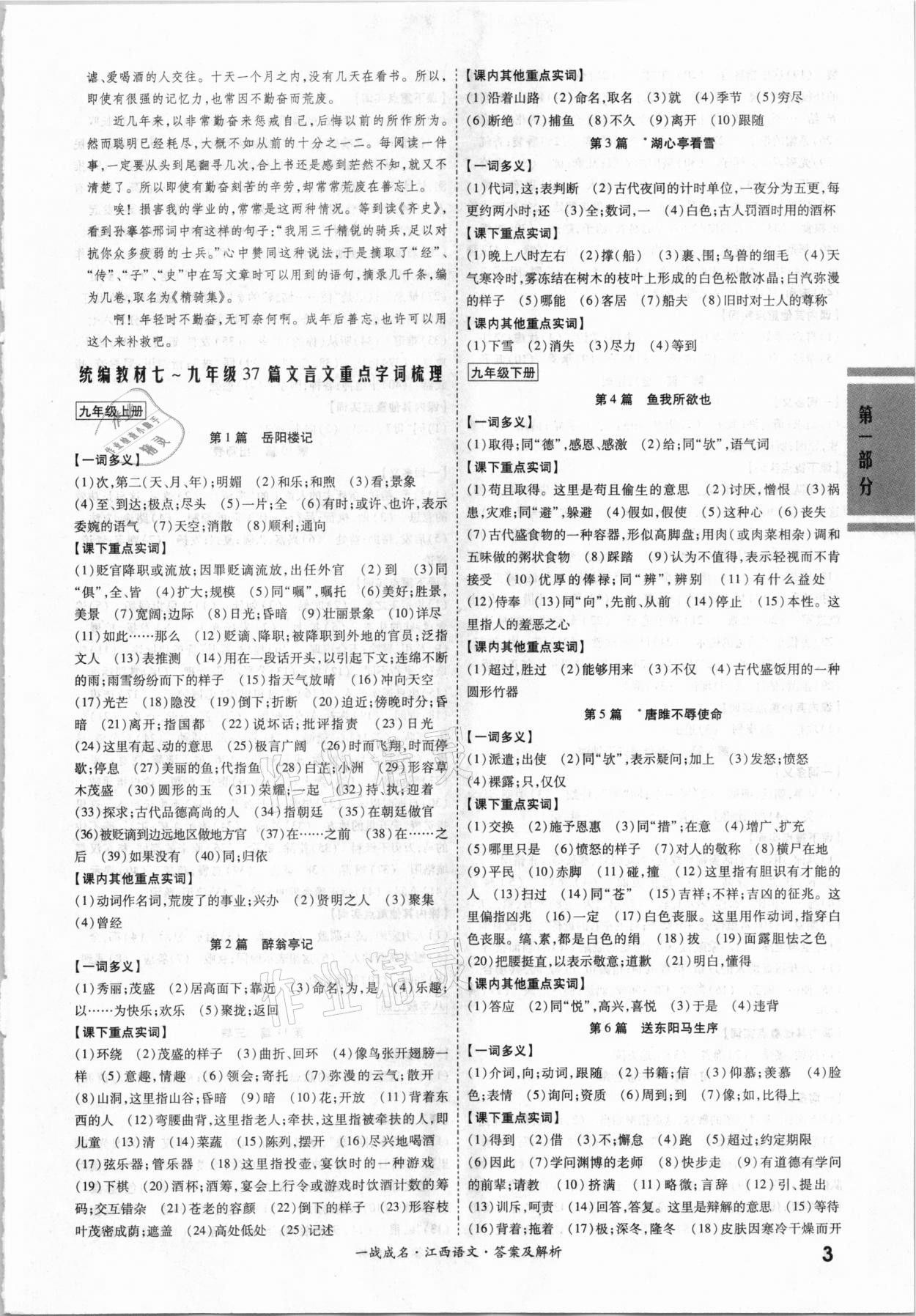 2021年一战成名考前新方案语文江西专版 第3页