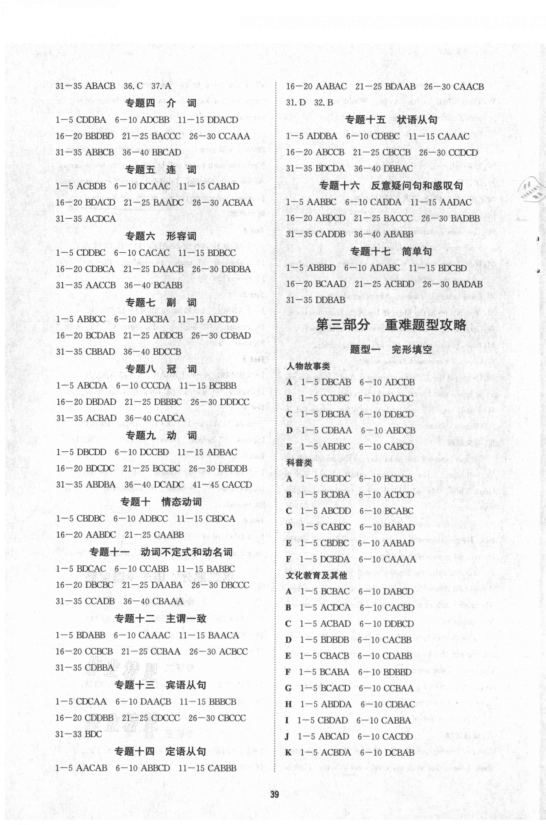 2021年初中畢業(yè)班系統(tǒng)總復(fù)習(xí)英語 第2頁