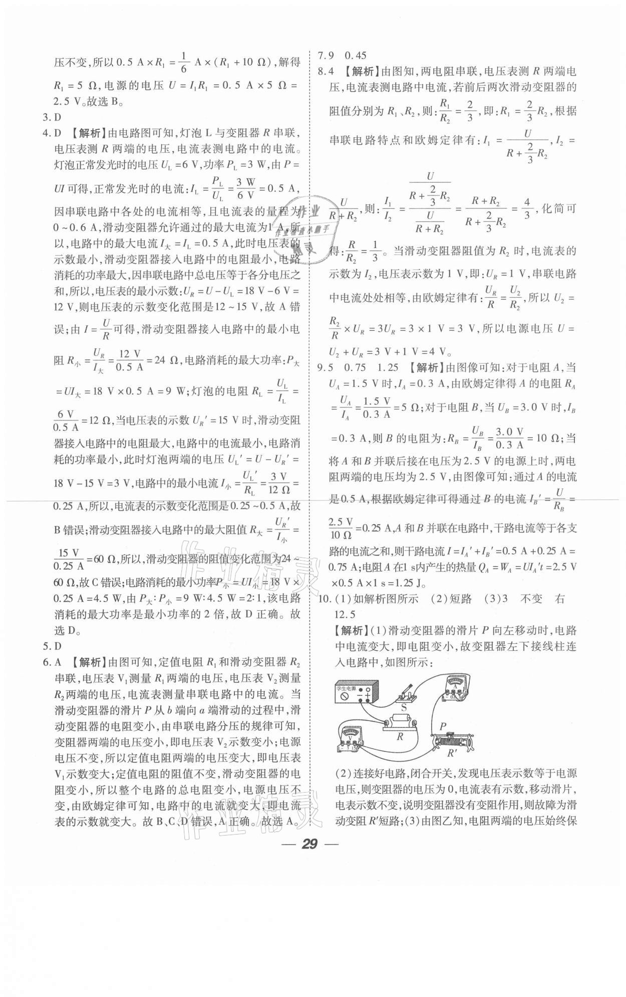 2021年貴州中考總復習終極備戰(zhàn)物理六盤水專版 參考答案第29頁