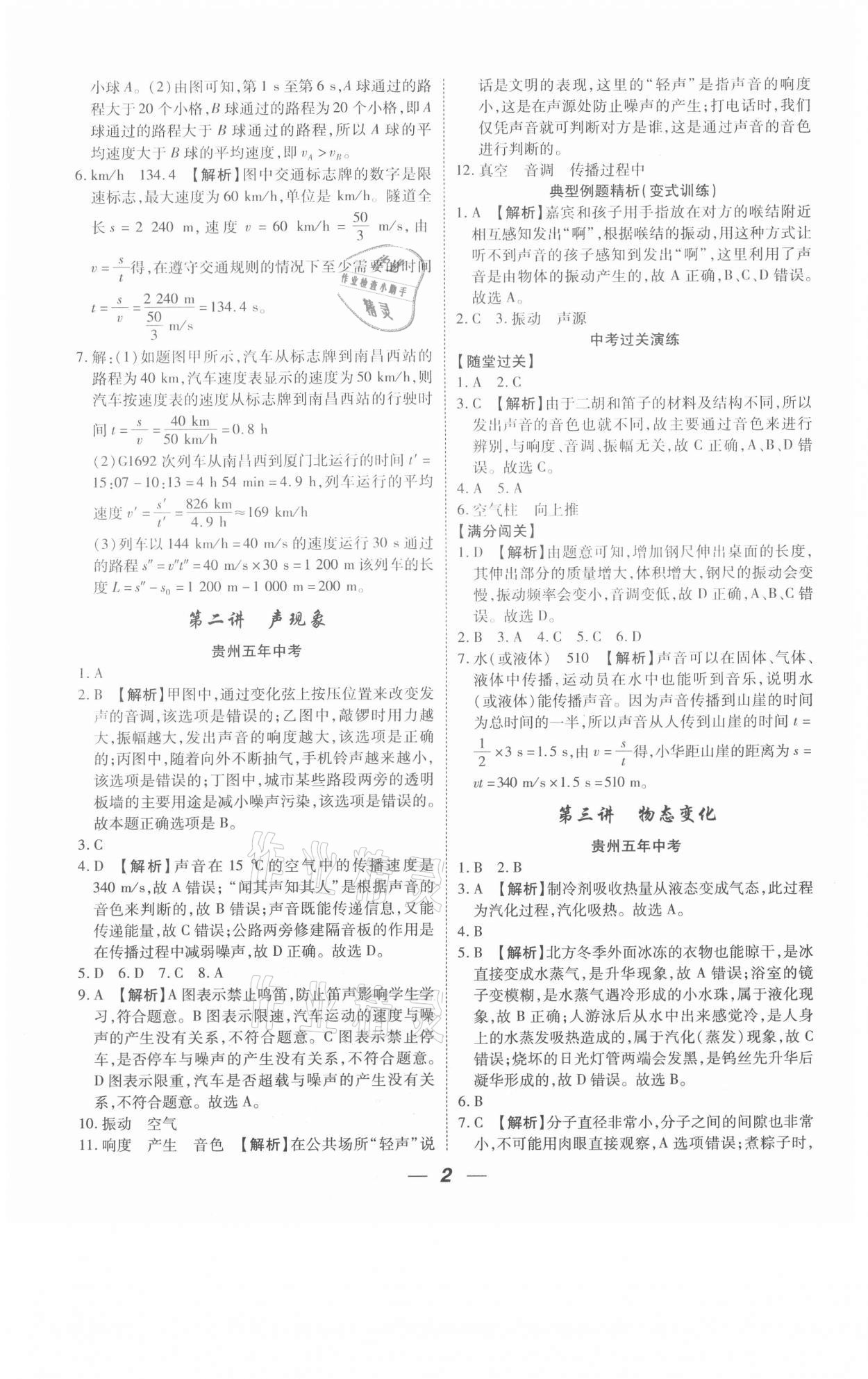 2021年貴州中考總復(fù)習(xí)終極備戰(zhàn)物理六盤水專版 參考答案第2頁