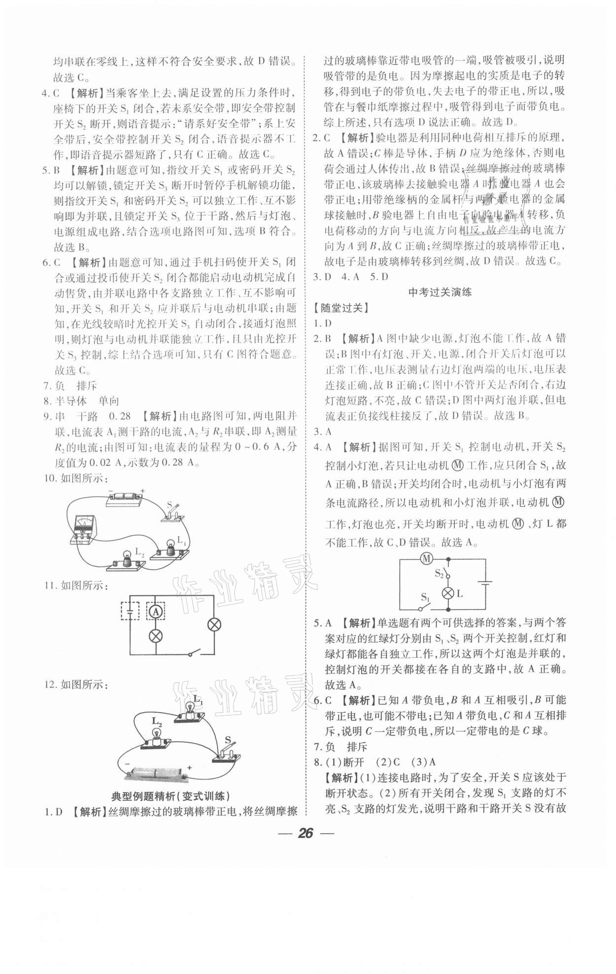 2021年貴州中考總復(fù)習(xí)終極備戰(zhàn)物理六盤水專版 參考答案第26頁