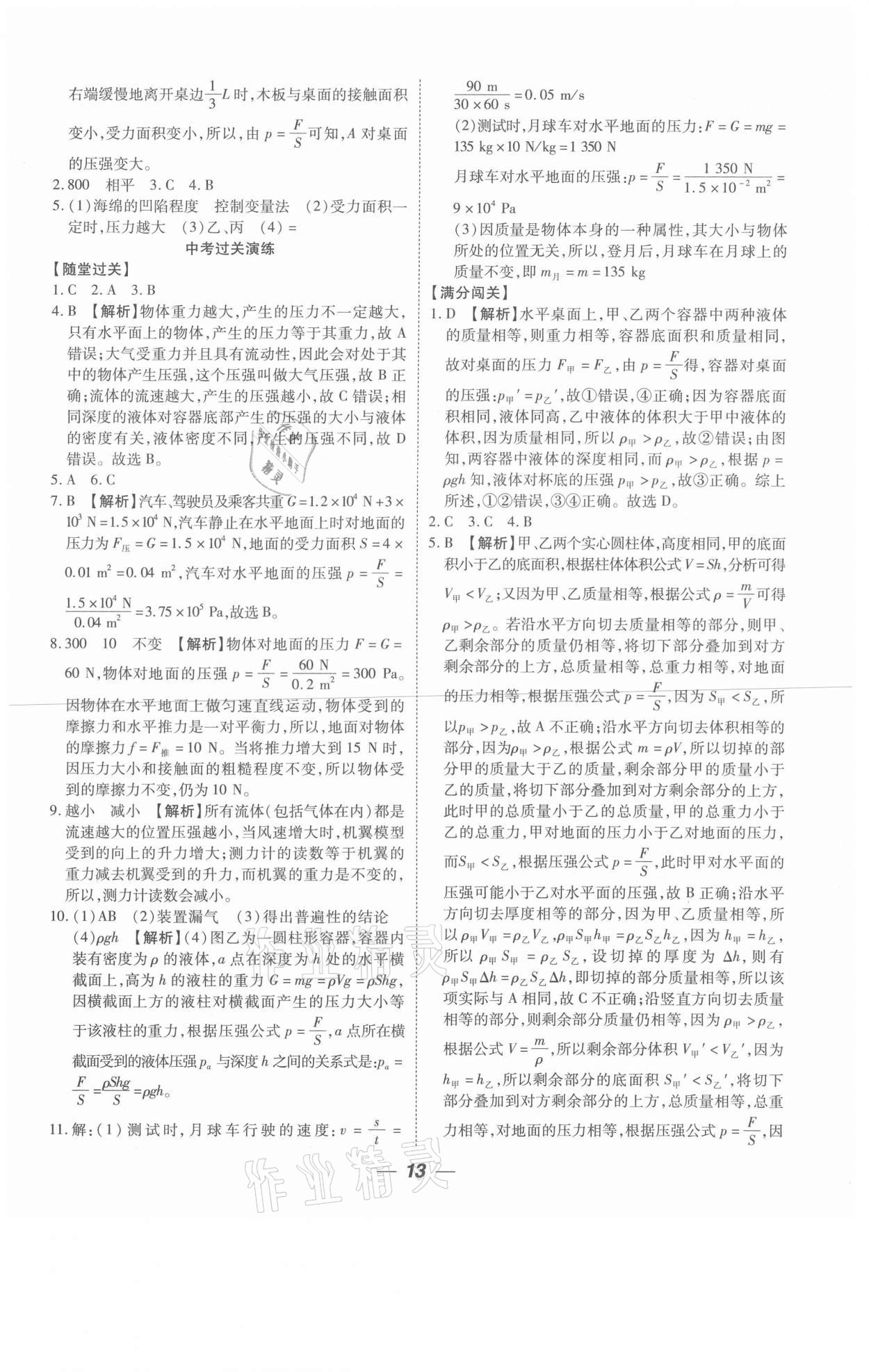 2021年貴州中考總復(fù)習(xí)終極備戰(zhàn)物理六盤水專版 參考答案第13頁