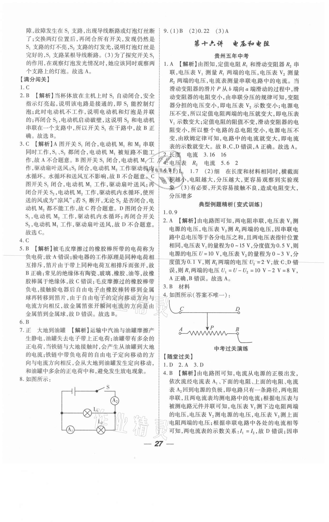 2021年貴州中考總復習終極備戰(zhàn)物理六盤水專版 參考答案第27頁