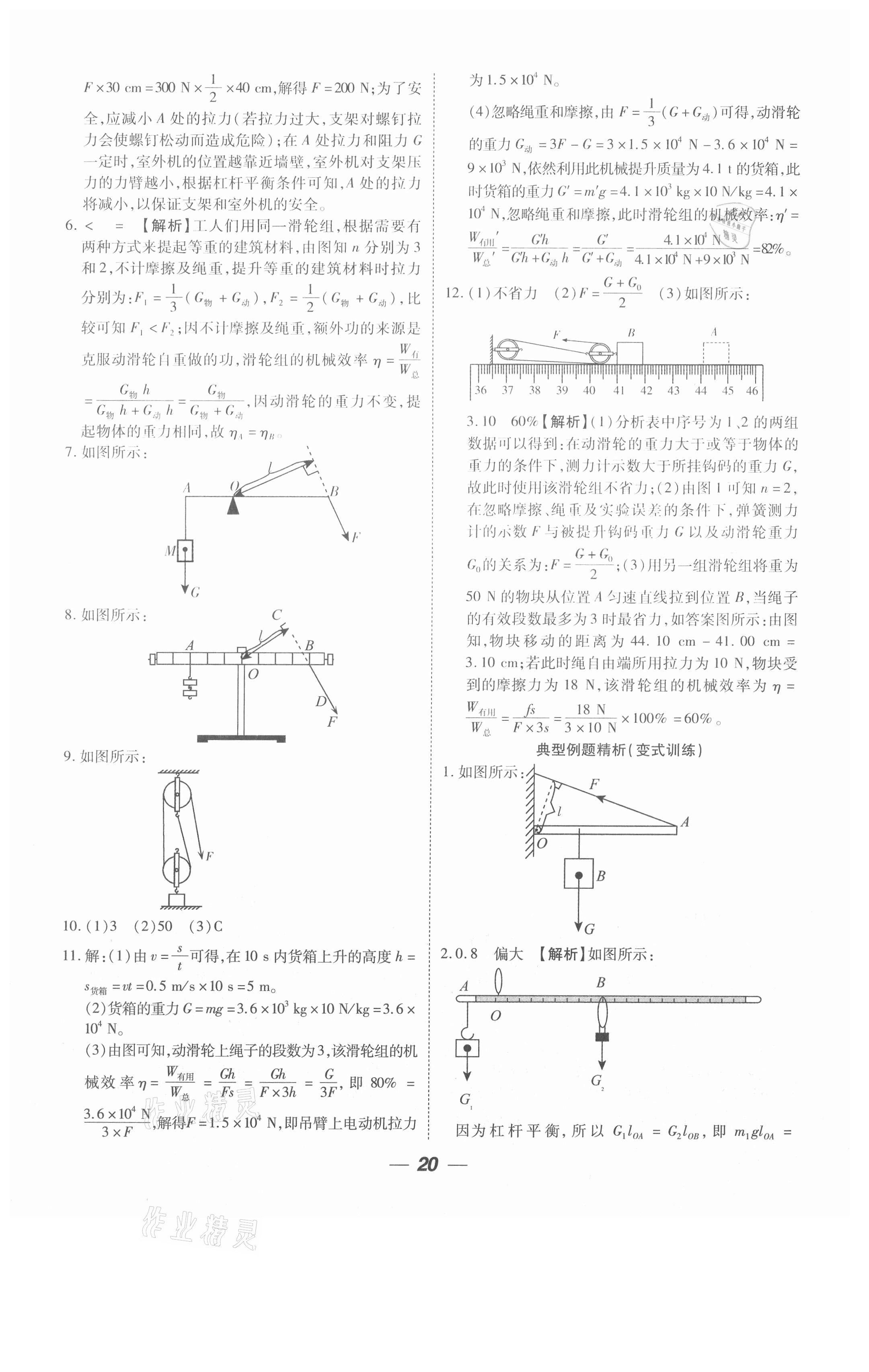 2021年貴州中考總復(fù)習(xí)終極備戰(zhàn)物理六盤水專版 參考答案第20頁