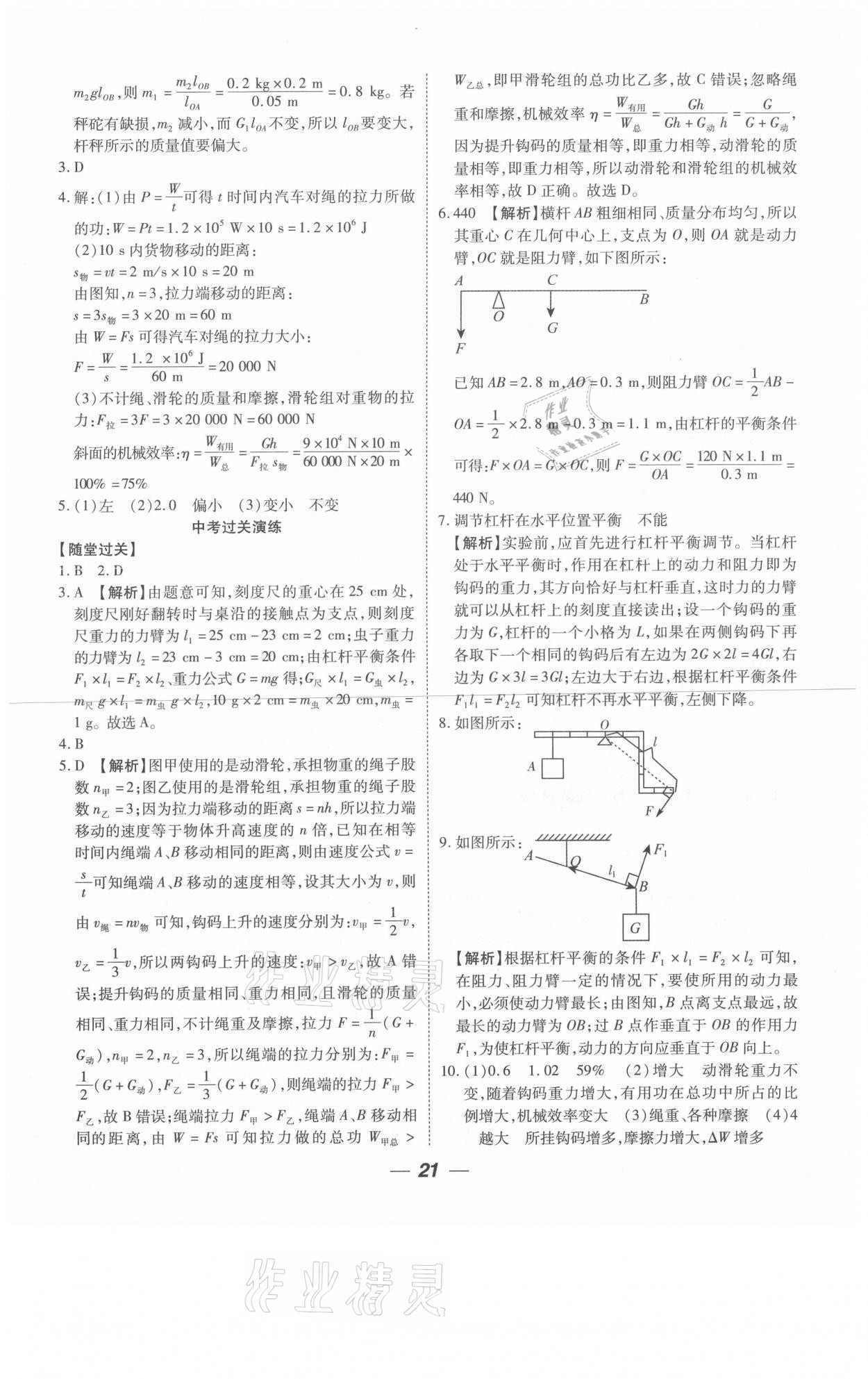2021年貴州中考總復習終極備戰(zhàn)物理六盤水專版 參考答案第21頁