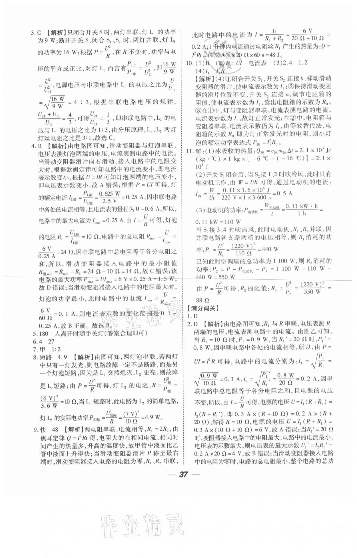 2021年貴州中考總復(fù)習(xí)終極備戰(zhàn)物理六盤水專版 參考答案第37頁