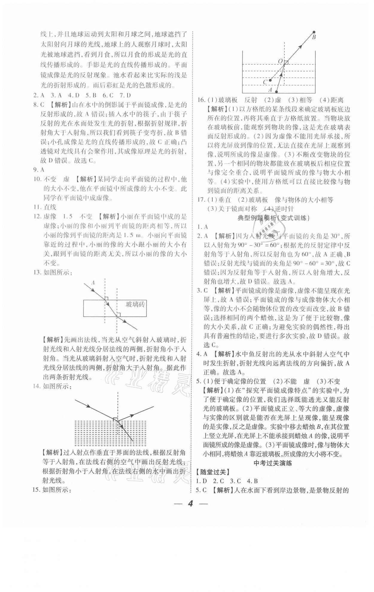 2021年貴州中考總復(fù)習(xí)終極備戰(zhàn)物理六盤水專版 參考答案第4頁