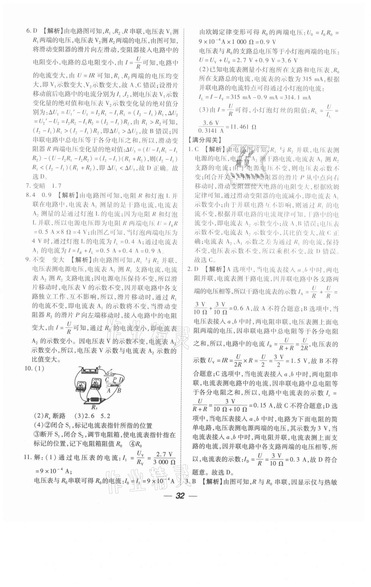 2021年貴州中考總復習終極備戰(zhàn)物理六盤水專版 參考答案第32頁