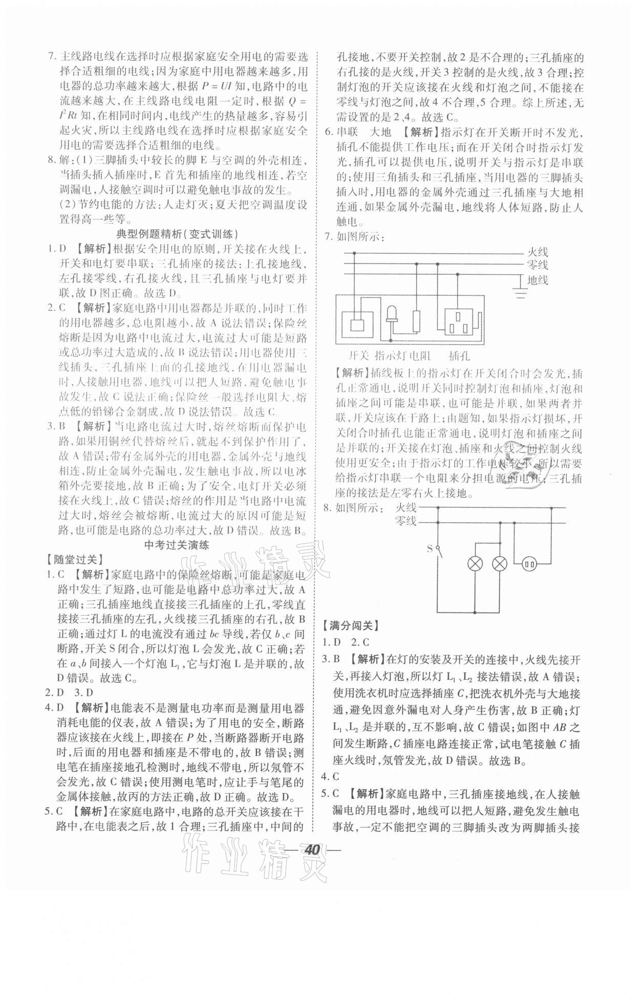 2021年貴州中考總復(fù)習(xí)終極備戰(zhàn)物理六盤水專版 參考答案第40頁