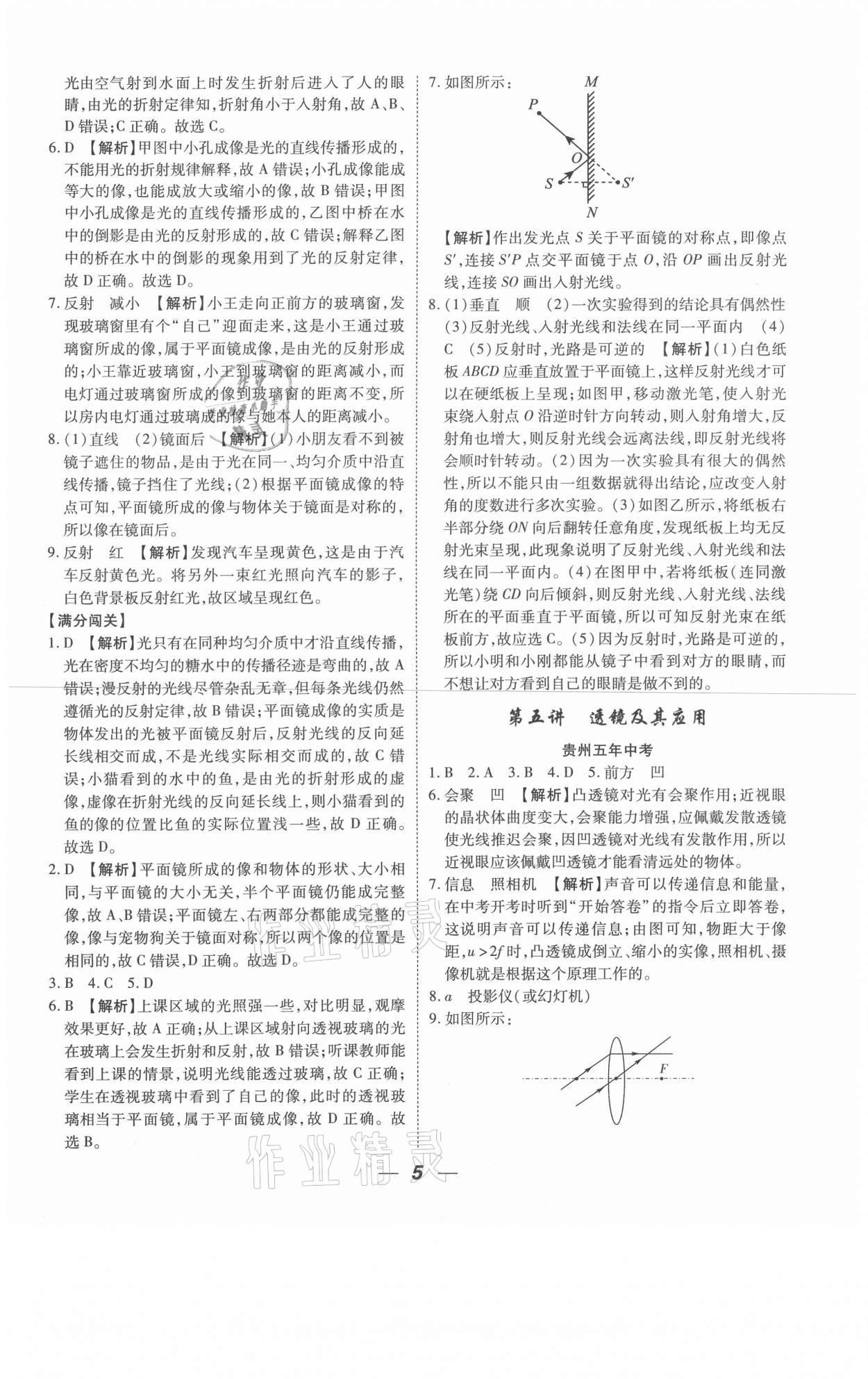 2021年貴州中考總復(fù)習(xí)終極備戰(zhàn)物理六盤(pán)水專(zhuān)版 參考答案第5頁(yè)