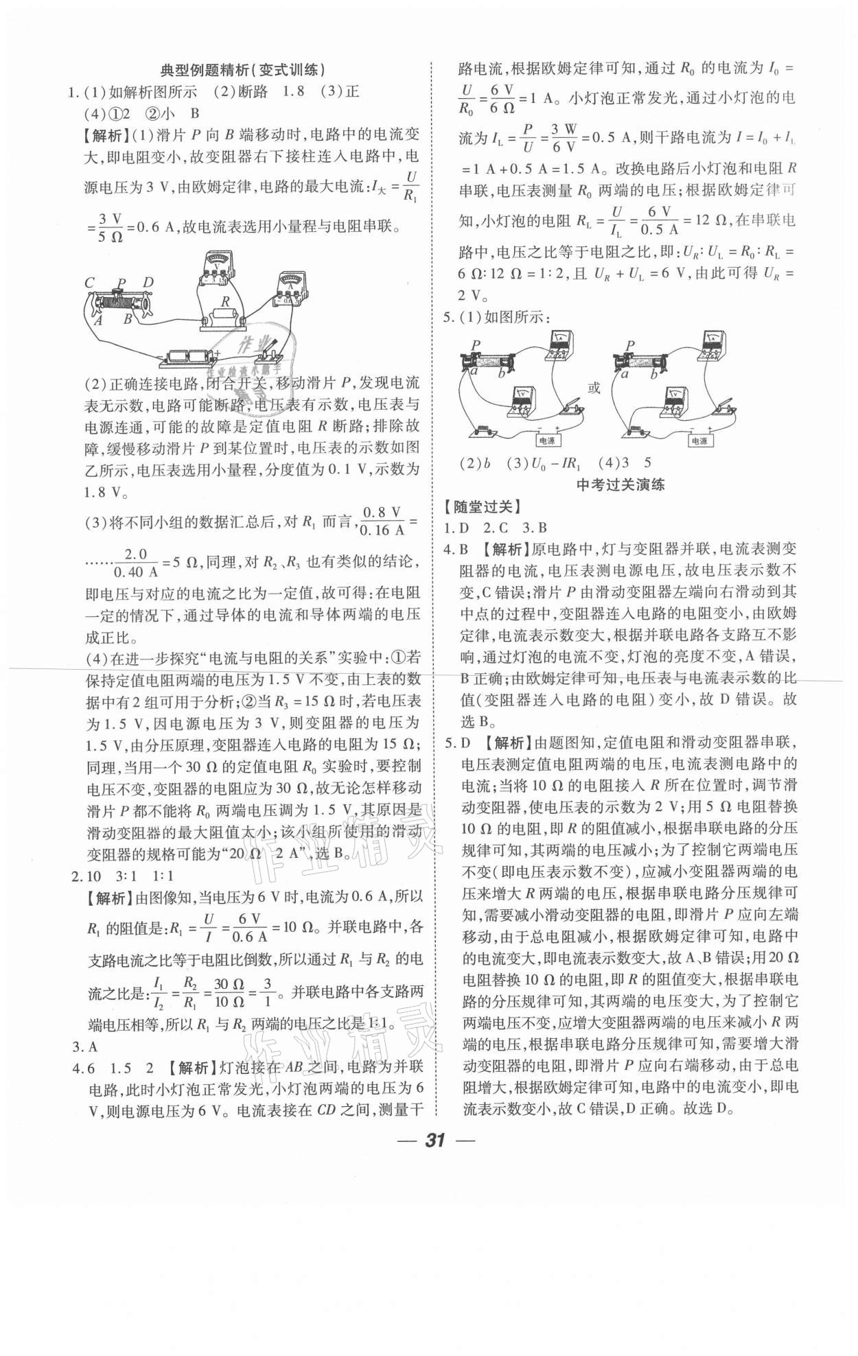 2021年貴州中考總復習終極備戰(zhàn)物理六盤水專版 參考答案第31頁