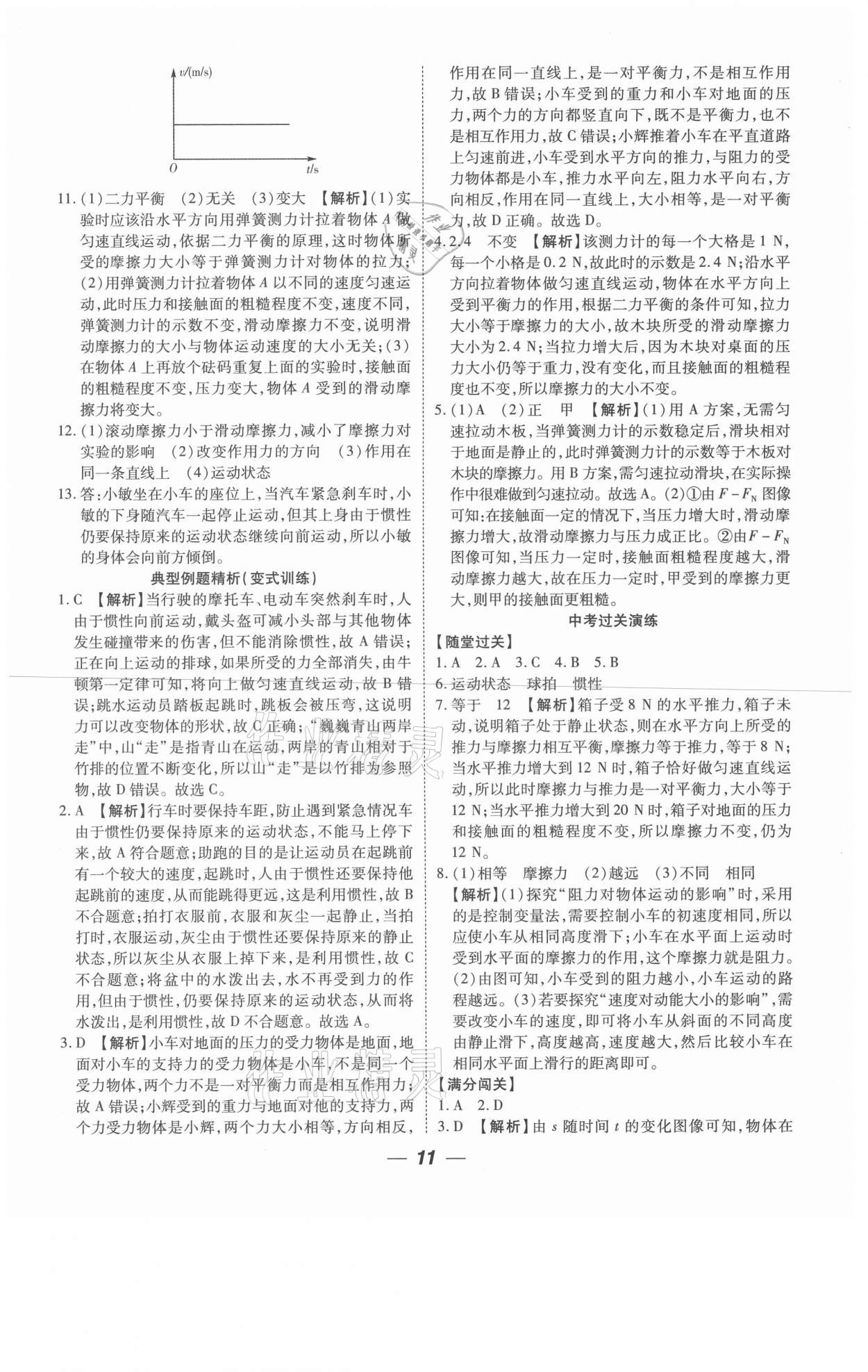 2021年貴州中考總復(fù)習(xí)終極備戰(zhàn)物理六盤水專版 參考答案第11頁