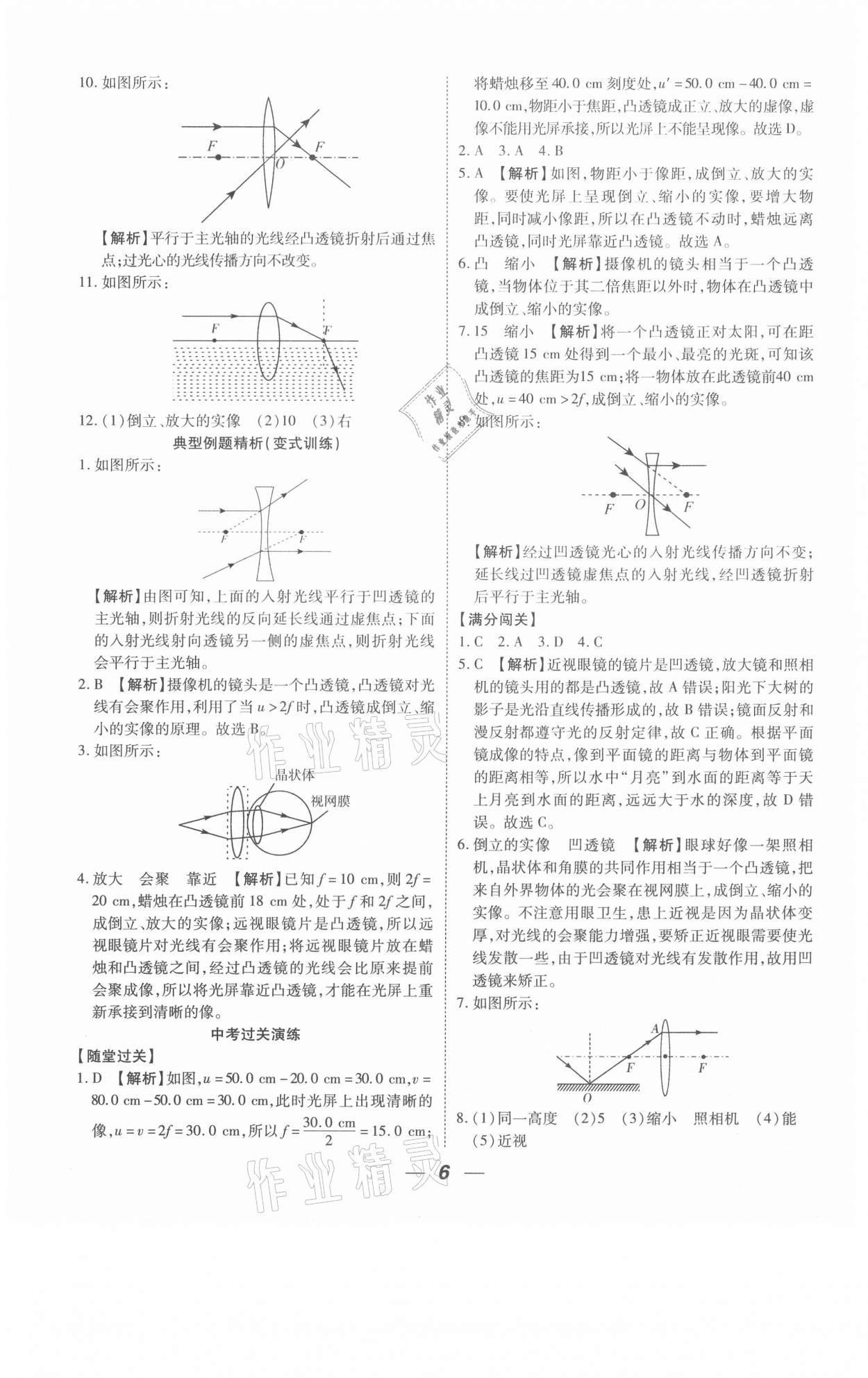 2021年貴州中考總復(fù)習(xí)終極備戰(zhàn)物理六盤水專版 參考答案第6頁(yè)