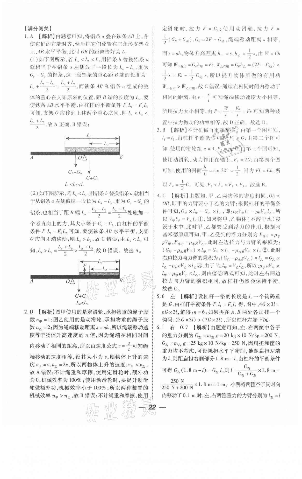 2021年貴州中考總復(fù)習(xí)終極備戰(zhàn)物理六盤水專版 參考答案第22頁