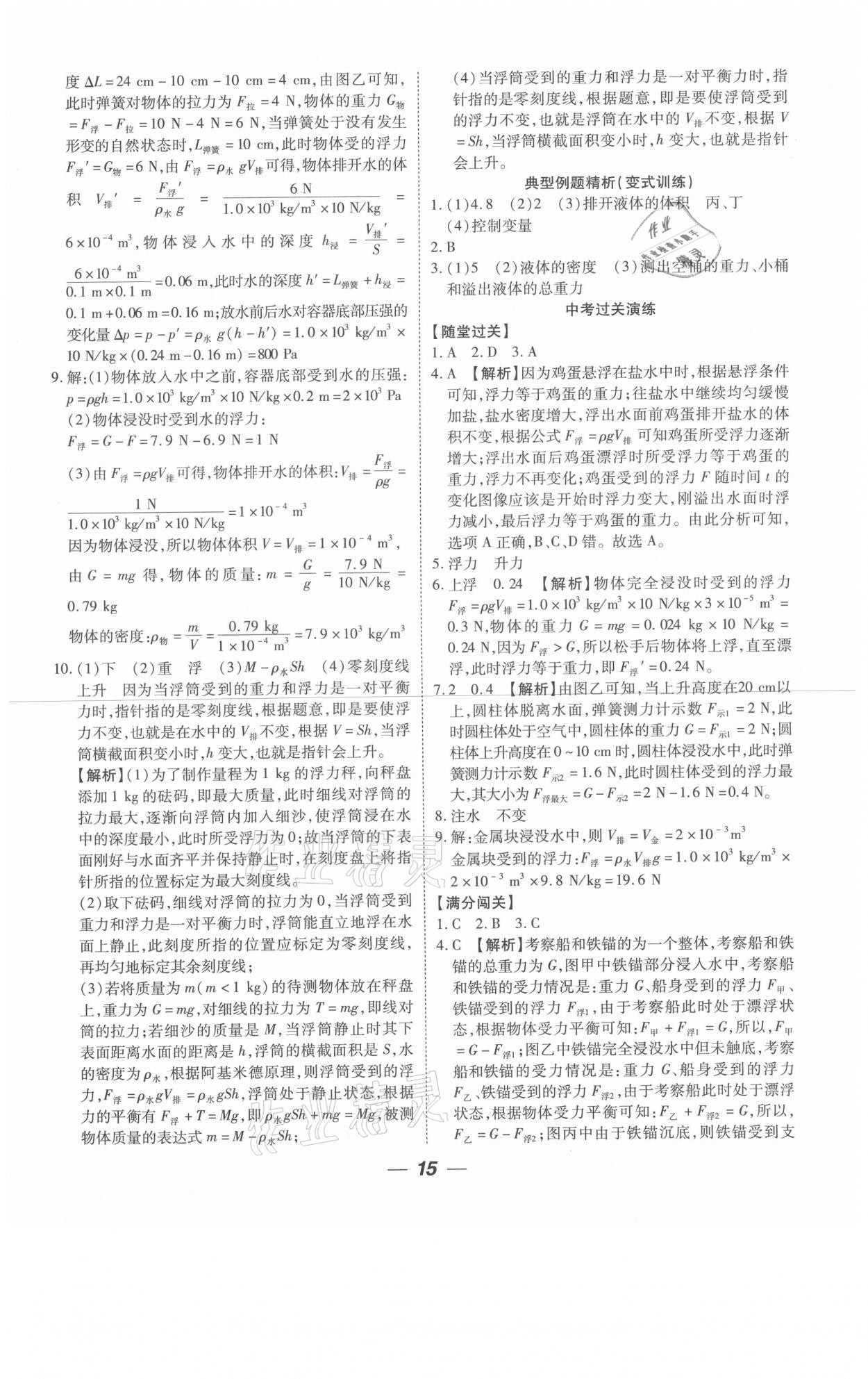 2021年貴州中考總復(fù)習(xí)終極備戰(zhàn)物理六盤水專版 參考答案第15頁