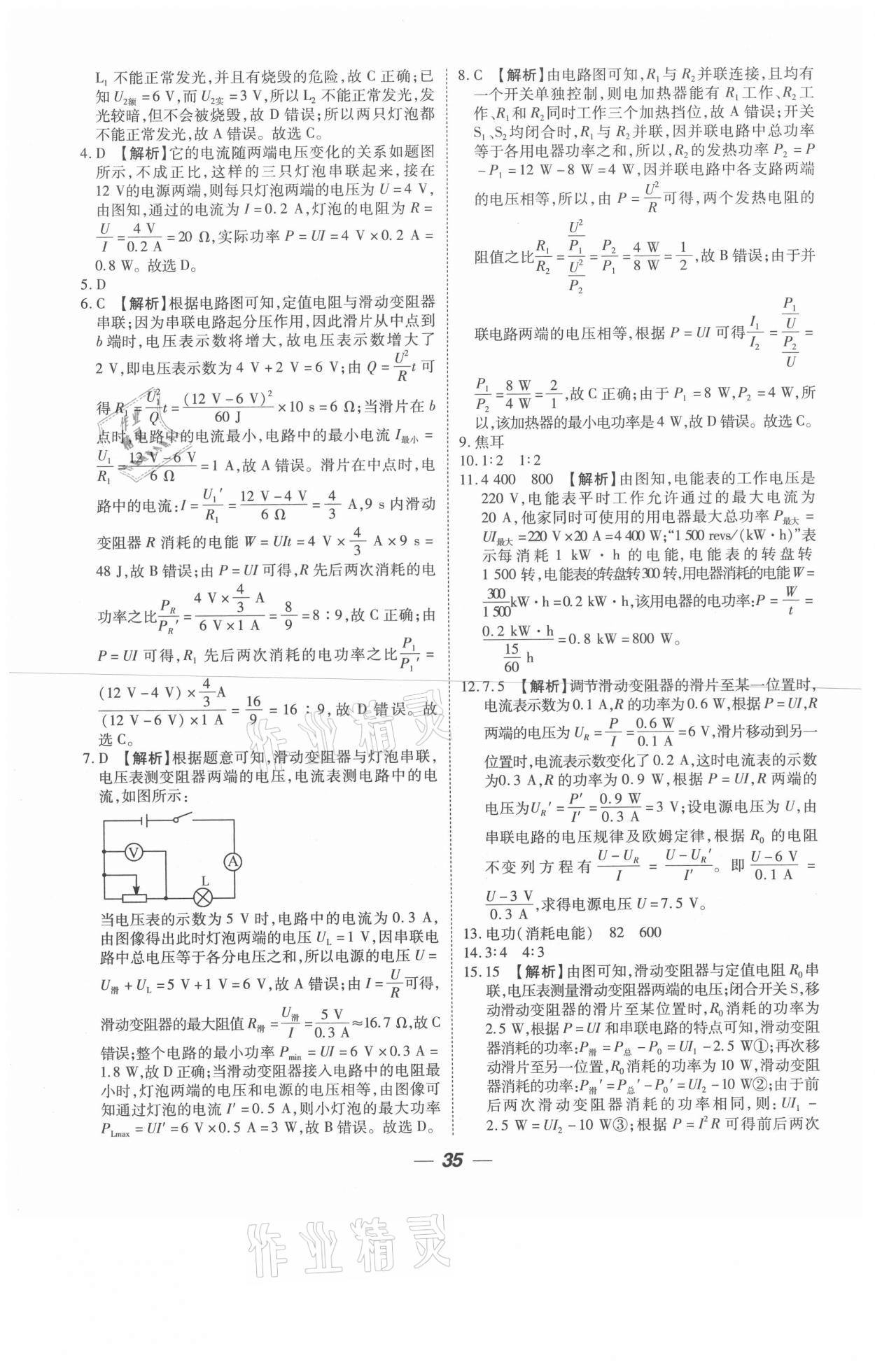 2021年貴州中考總復(fù)習(xí)終極備戰(zhàn)物理六盤水專版 參考答案第35頁