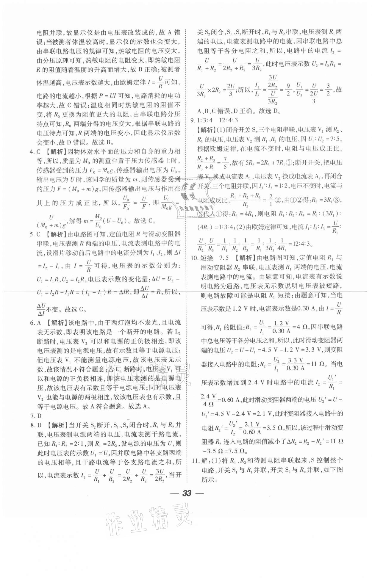 2021年貴州中考總復(fù)習(xí)終極備戰(zhàn)物理六盤水專版 參考答案第33頁
