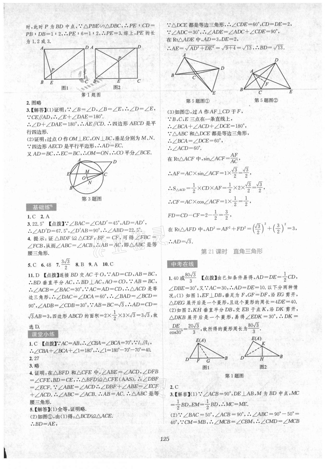 2021年初中毕业班系统总复习数学 参考答案第11页