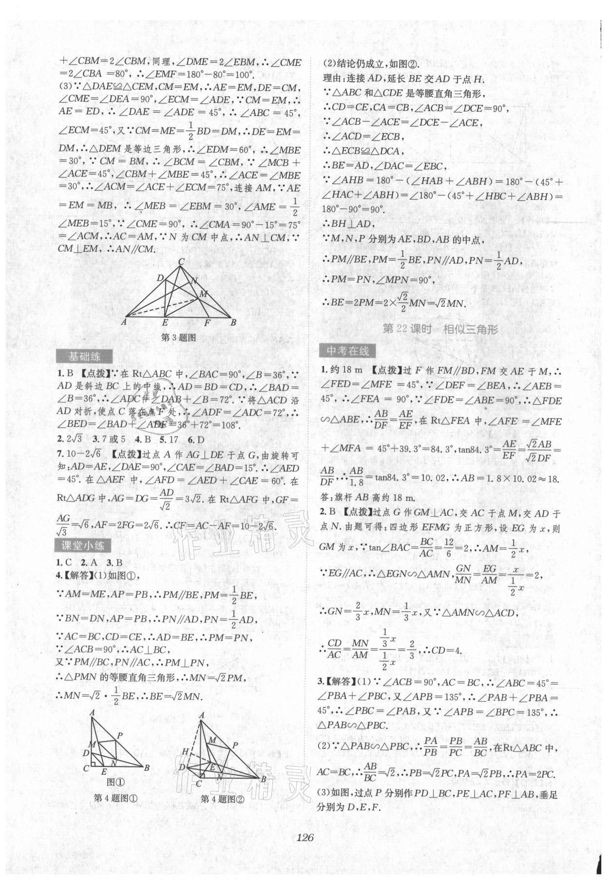 2021年初中毕业班系统总复习数学 参考答案第12页