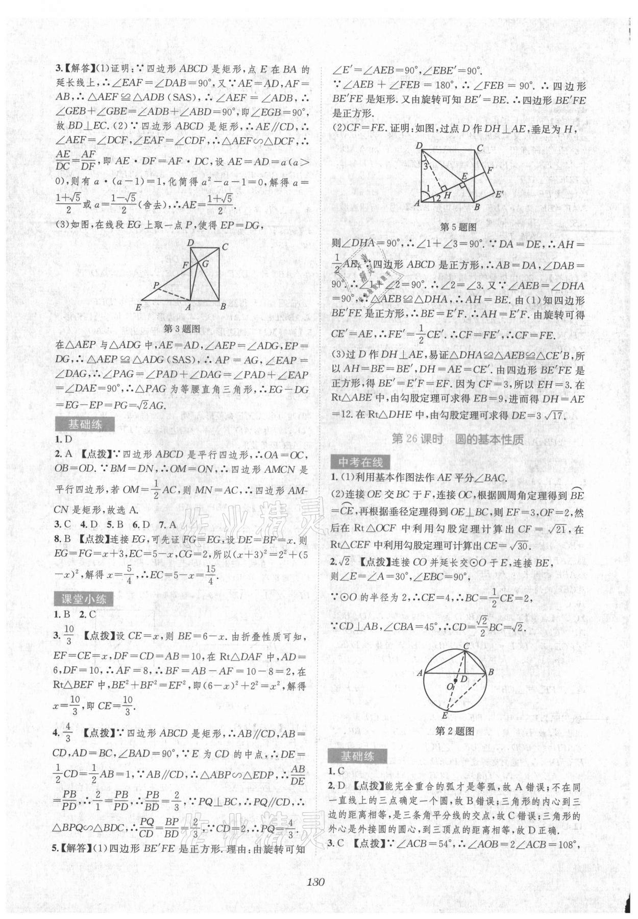 2021年初中畢業(yè)班系統(tǒng)總復(fù)習(xí)數(shù)學(xué) 參考答案第16頁