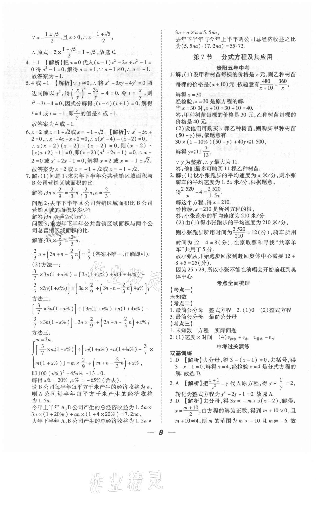 2021年貴州中考總復(fù)習(xí)終極備戰(zhàn)數(shù)學(xué)六盤水專版 第8頁