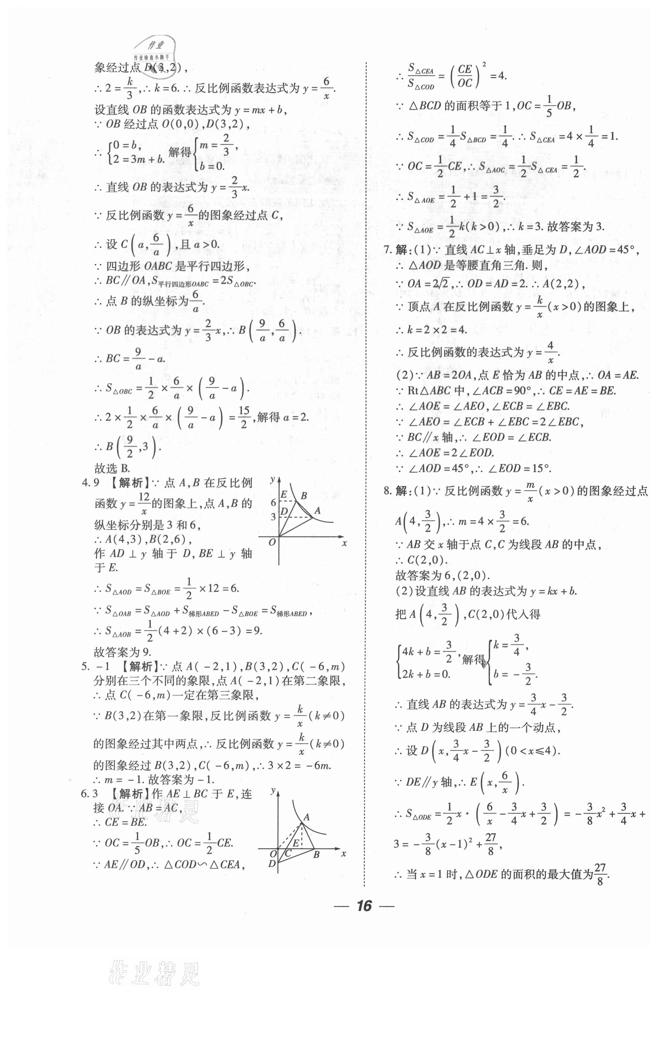 2021年貴州中考總復習終極備戰(zhàn)數(shù)學六盤水專版 第16頁