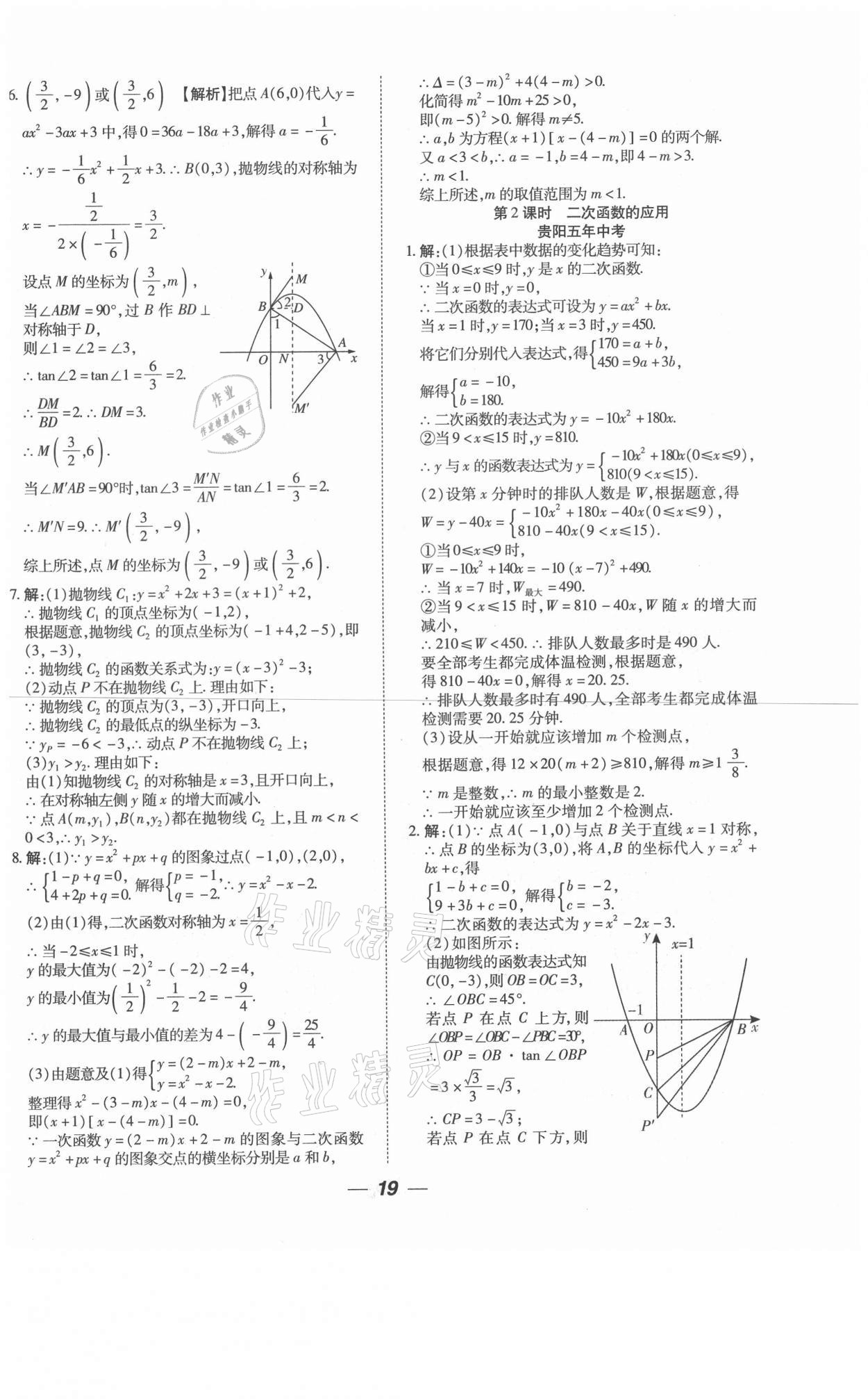 2021年貴州中考總復(fù)習終極備戰(zhàn)數(shù)學六盤水專版 第19頁