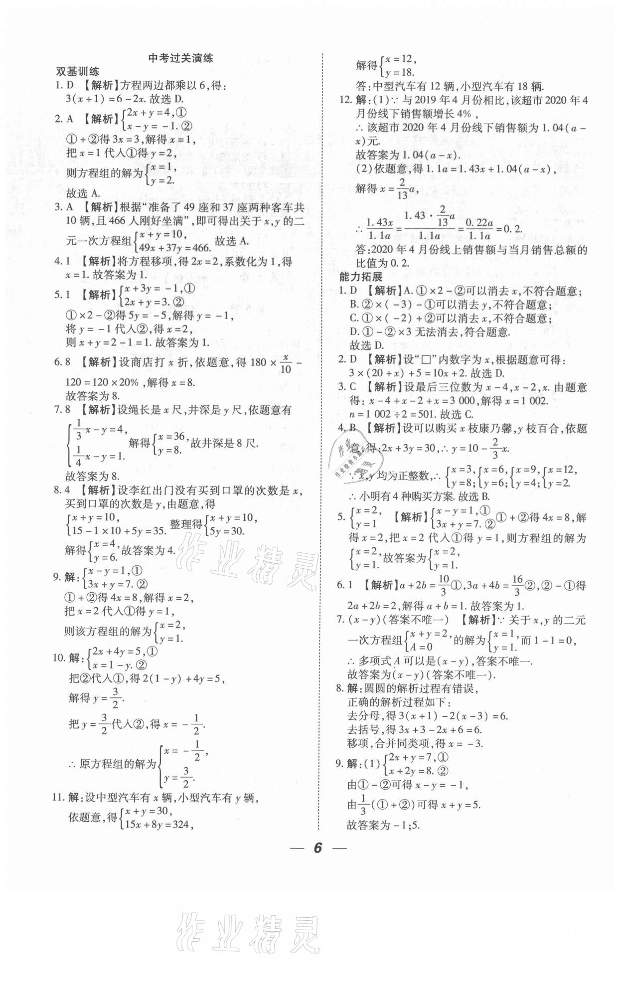 2021年貴州中考總復習終極備戰(zhàn)數(shù)學六盤水專版 第6頁