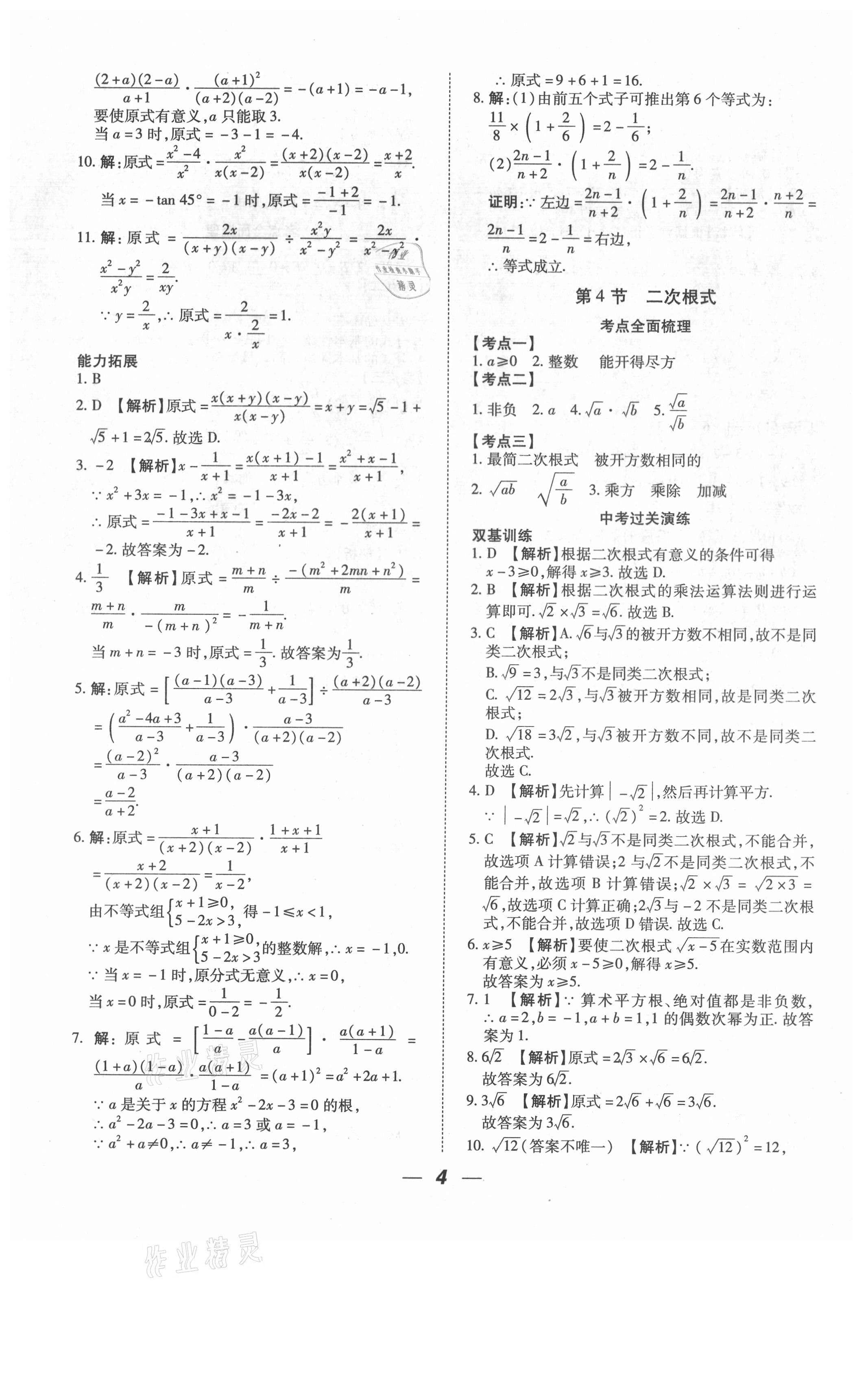 2021年貴州中考總復習終極備戰(zhàn)數(shù)學六盤水專版 第4頁