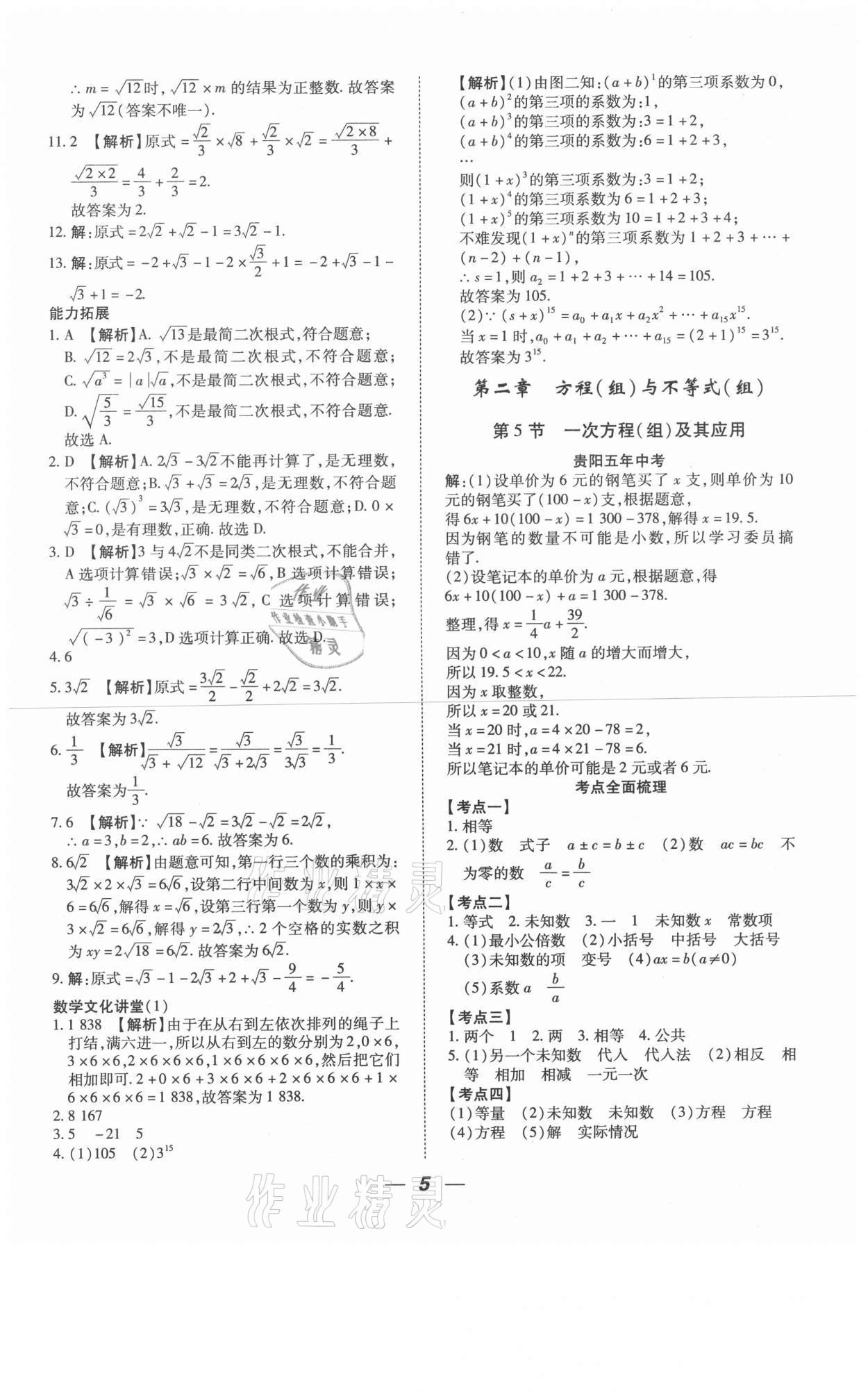 2021年貴州中考總復(fù)習(xí)終極備戰(zhàn)數(shù)學(xué)六盤水專版 第5頁(yè)