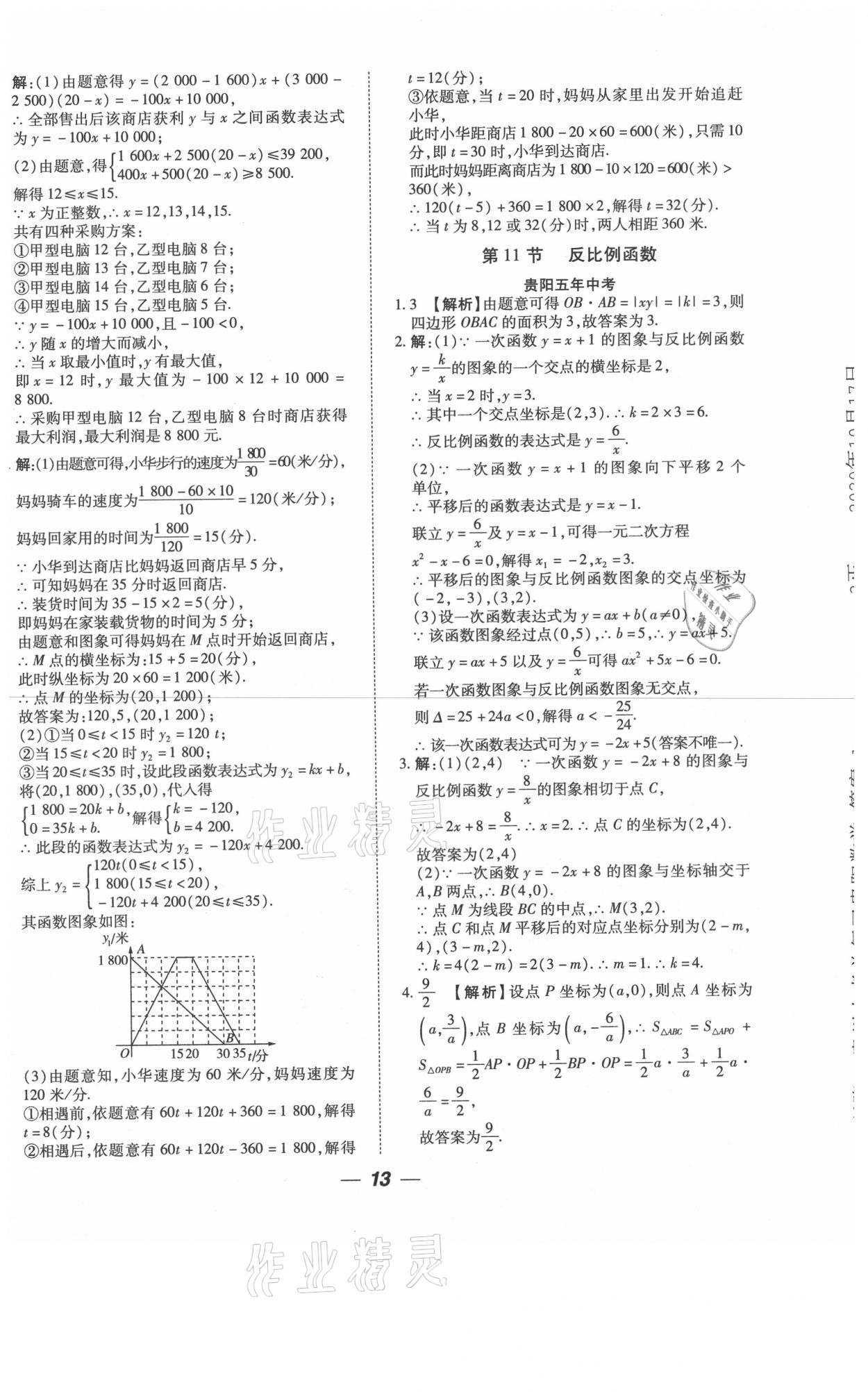 2021年貴州中考總復習終極備戰(zhàn)數(shù)學六盤水專版 第13頁