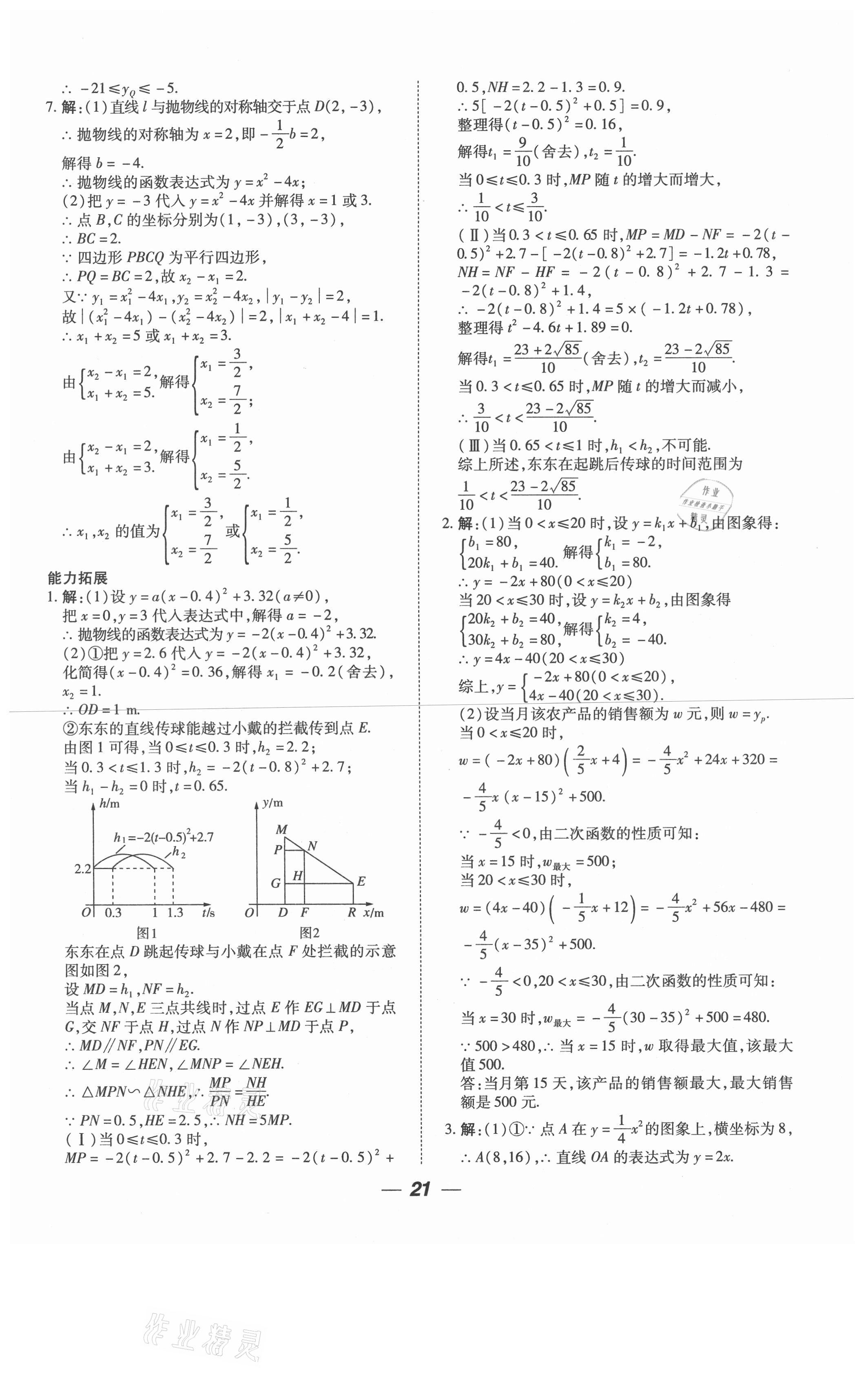 2021年貴州中考總復(fù)習(xí)終極備戰(zhàn)數(shù)學(xué)六盤水專版 第21頁