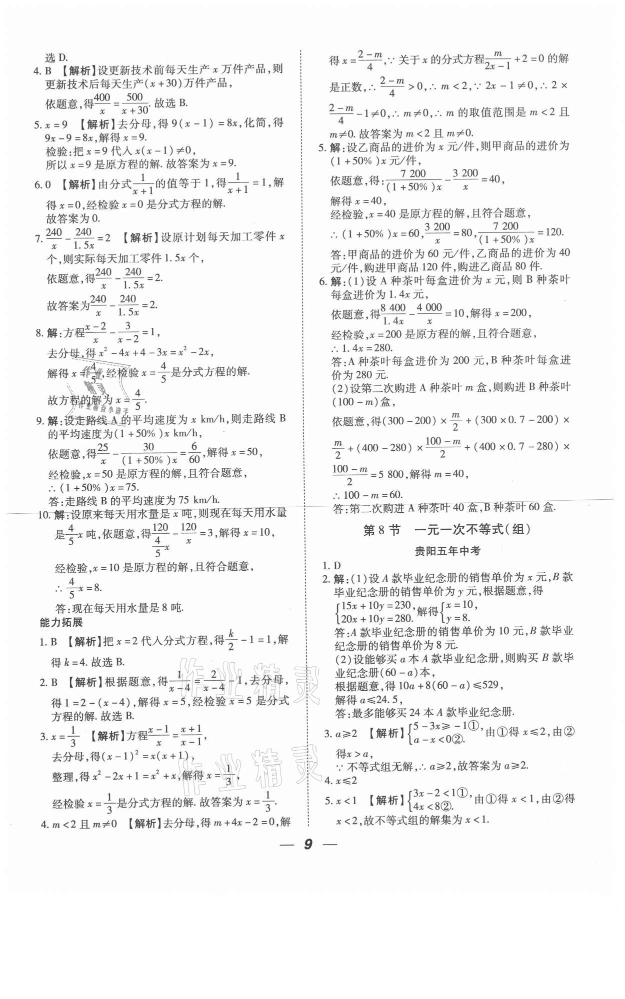 2021年貴州中考總復(fù)習(xí)終極備戰(zhàn)數(shù)學(xué)六盤水專版 第9頁