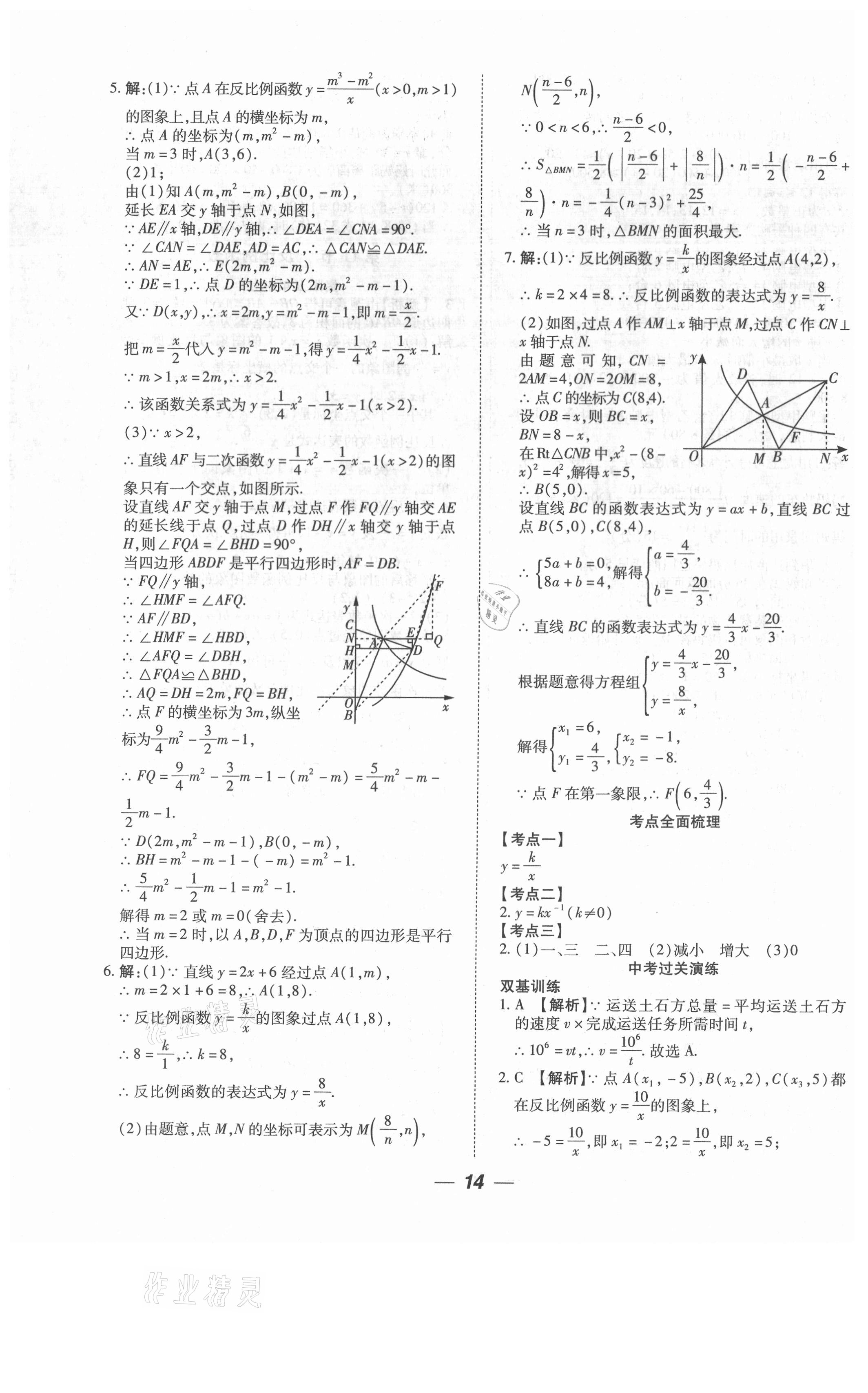 2021年貴州中考總復(fù)習(xí)終極備戰(zhàn)數(shù)學(xué)六盤水專版 第14頁