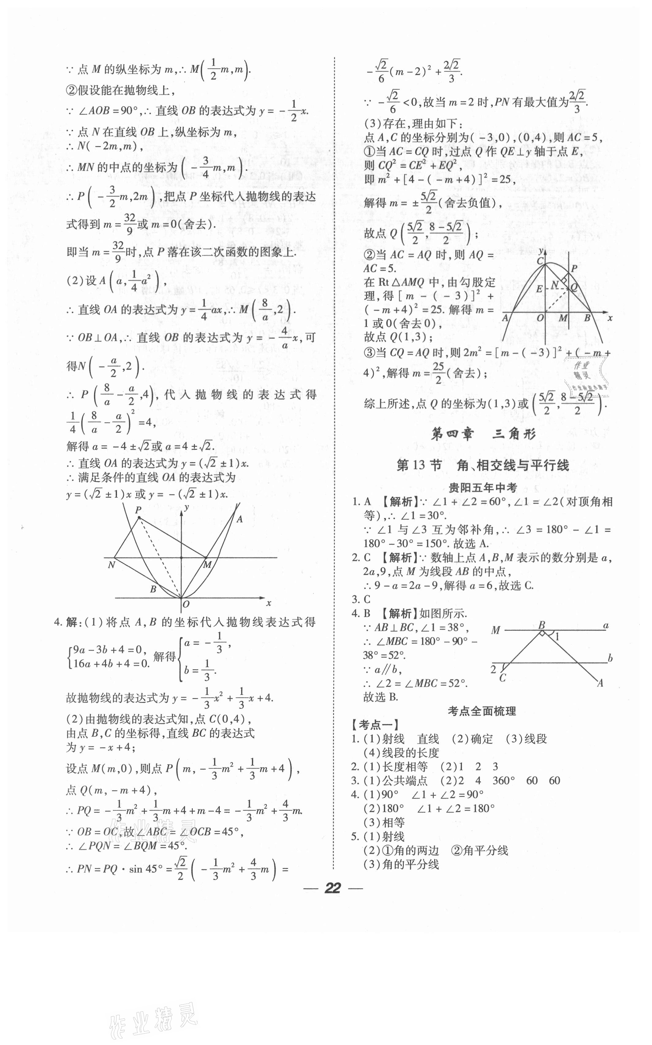 2021年貴州中考總復(fù)習(xí)終極備戰(zhàn)數(shù)學(xué)六盤(pán)水專版 第22頁(yè)