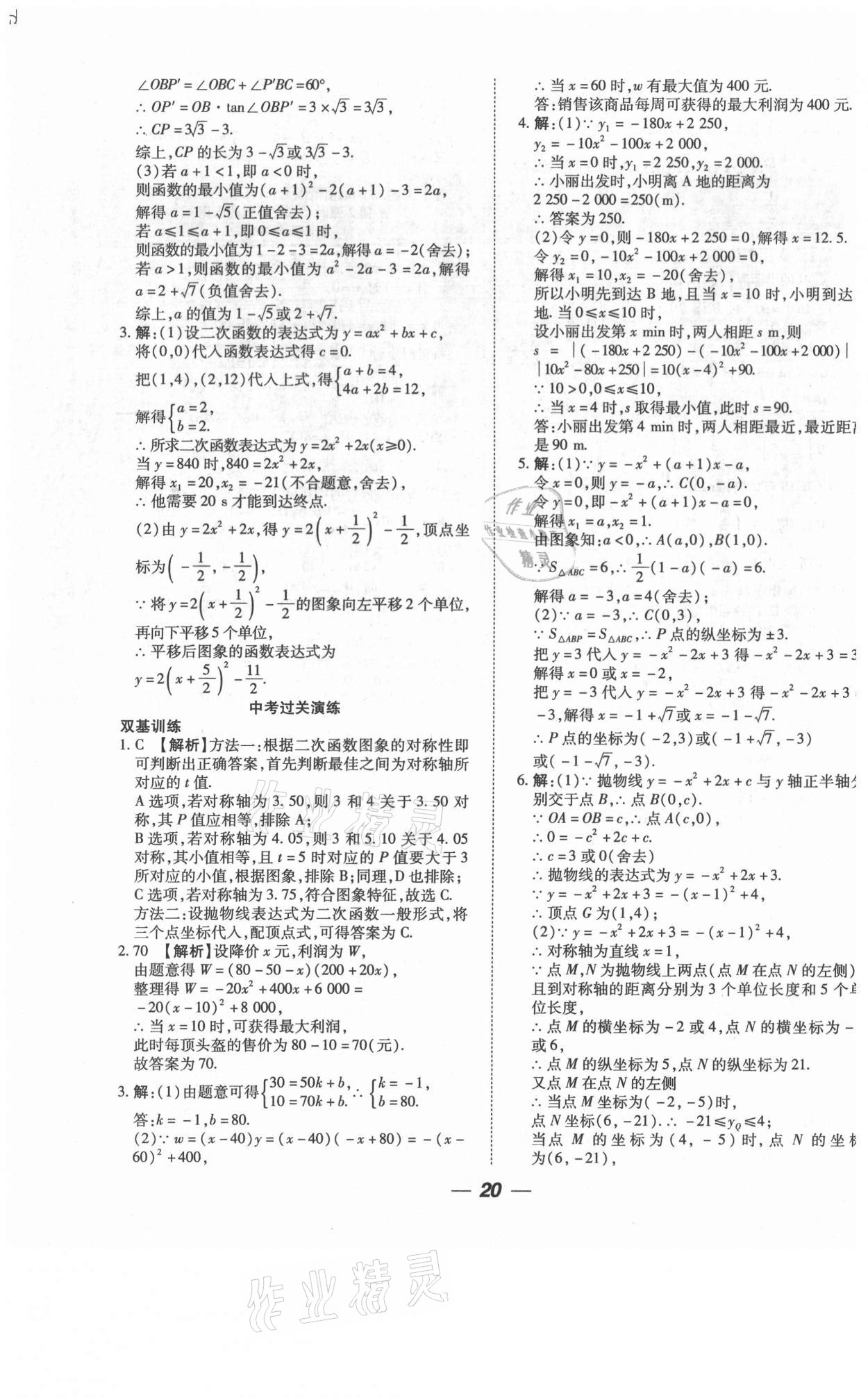 2021年貴州中考總復(fù)習(xí)終極備戰(zhàn)數(shù)學(xué)六盤水專版 第20頁(yè)