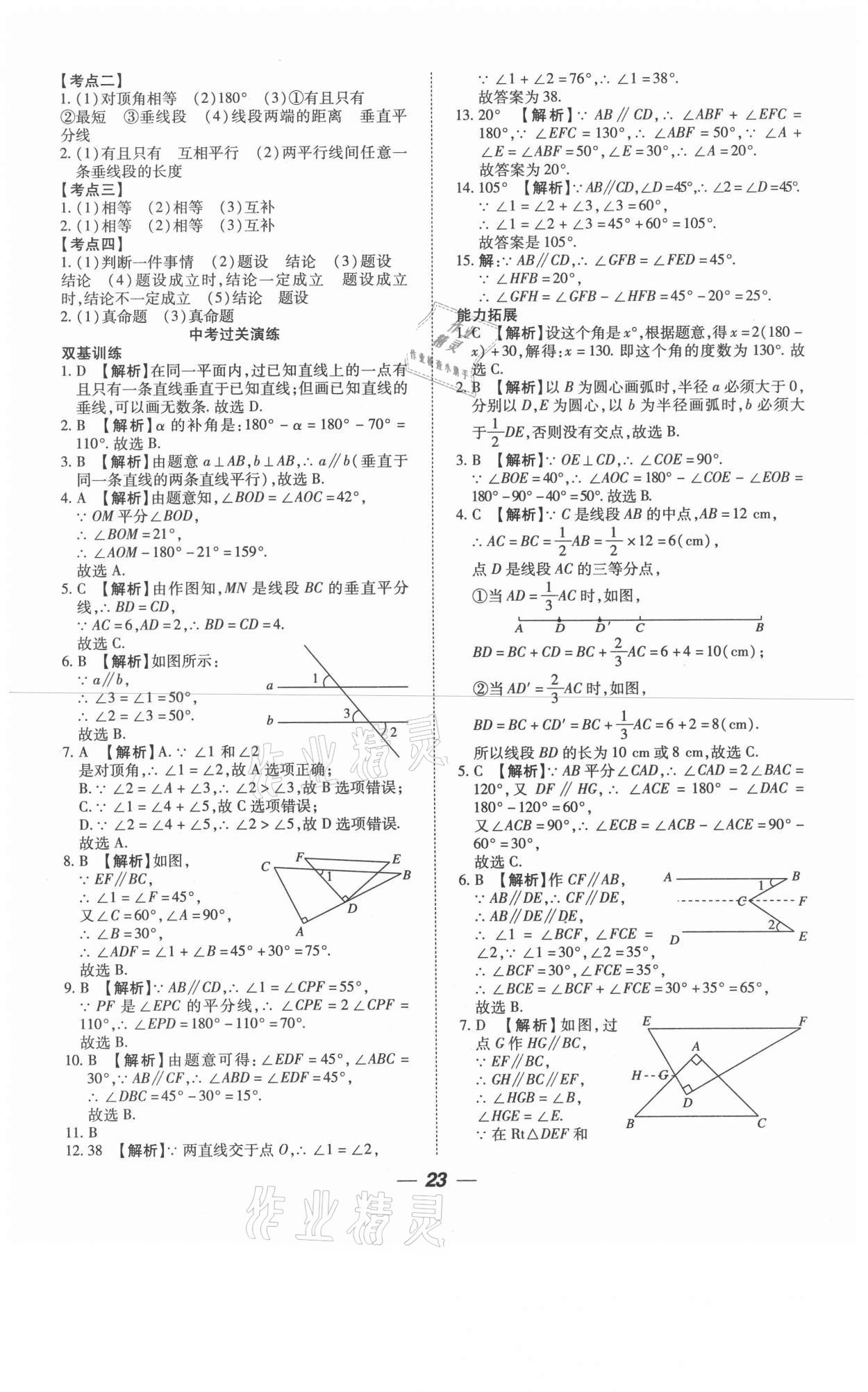 2021年貴州中考總復(fù)習(xí)終極備戰(zhàn)數(shù)學(xué)六盤(pán)水專(zhuān)版 第23頁(yè)