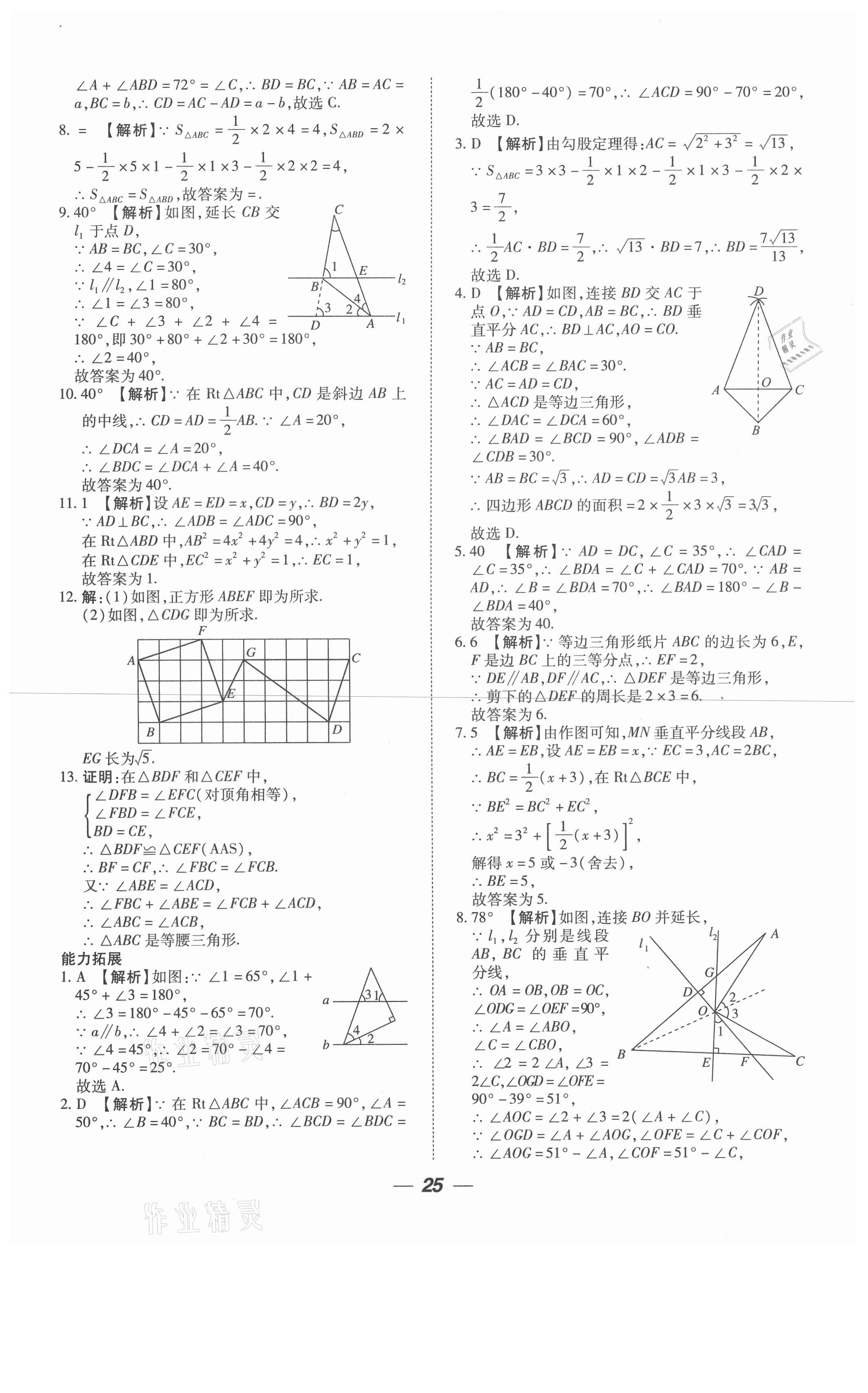 2021年貴州中考總復(fù)習(xí)終極備戰(zhàn)數(shù)學(xué)六盤水專版 第25頁