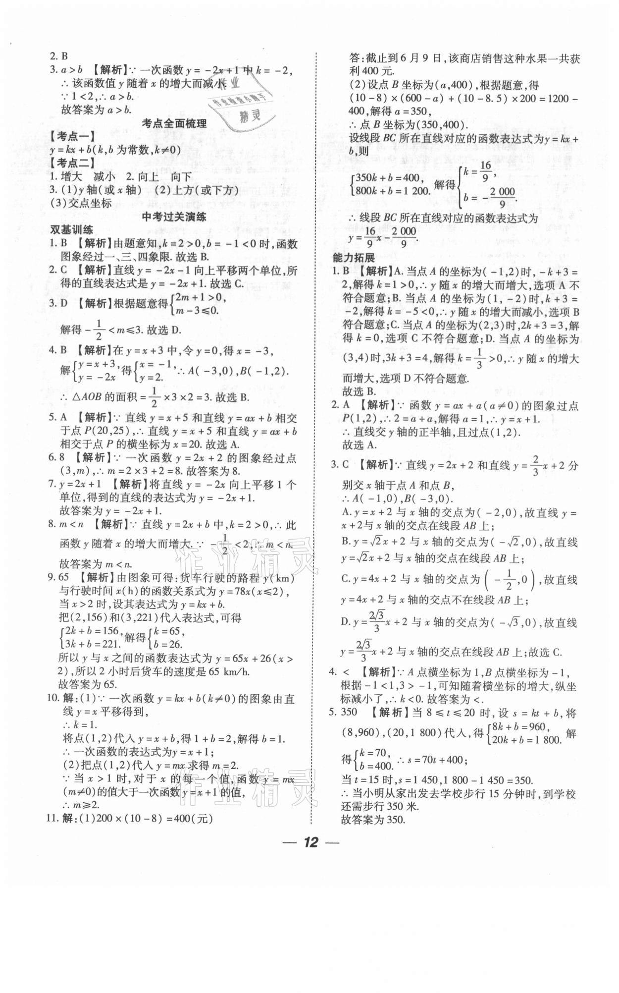 2021年貴州中考總復習終極備戰(zhàn)數(shù)學六盤水專版 第12頁