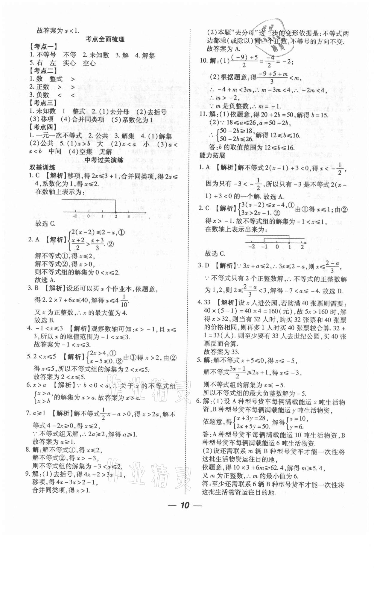 2021年貴州中考總復(fù)習(xí)終極備戰(zhàn)數(shù)學(xué)六盤水專版 第10頁