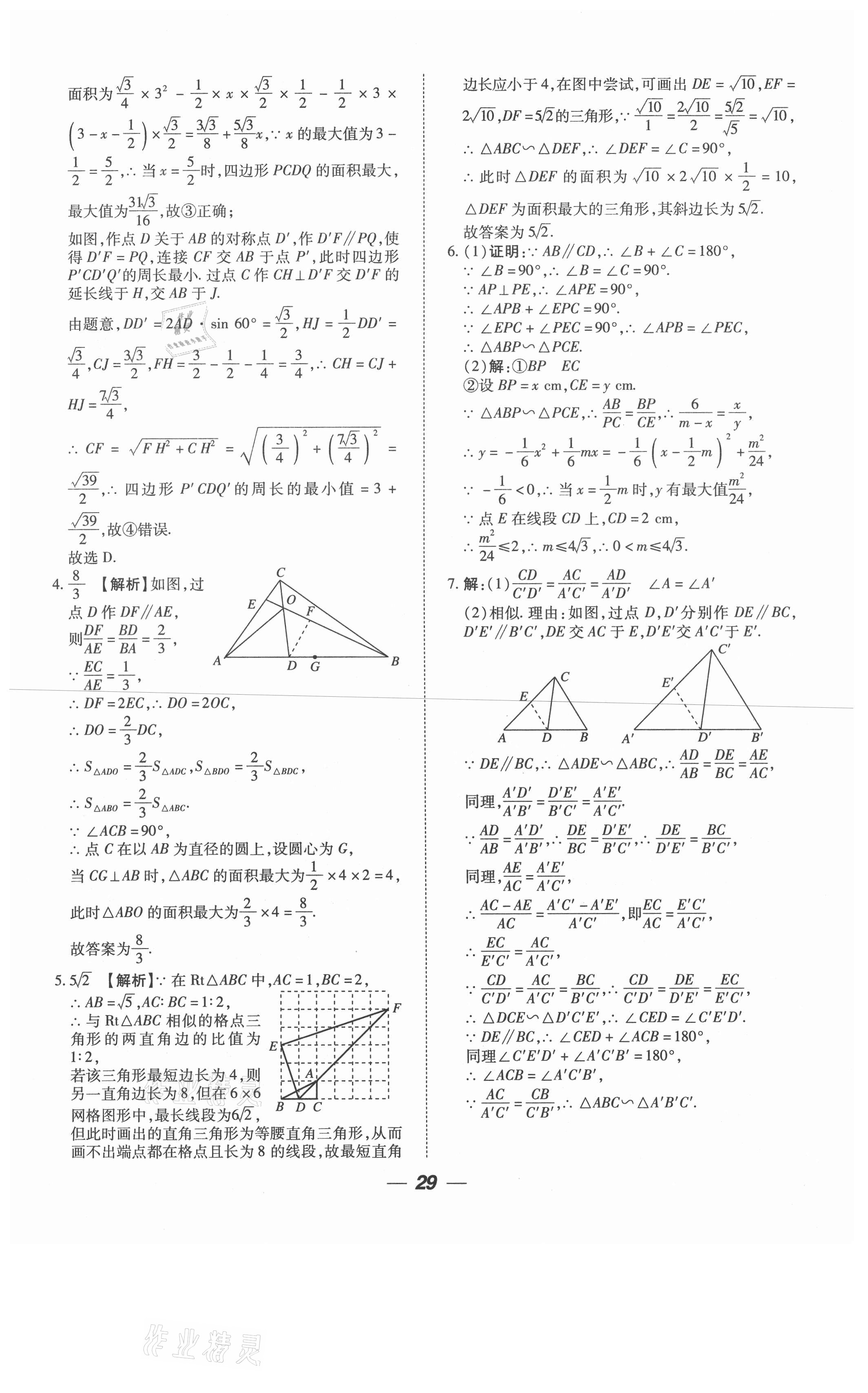 2021年貴州中考總復(fù)習(xí)終極備戰(zhàn)數(shù)學(xué)六盤水專版 第29頁