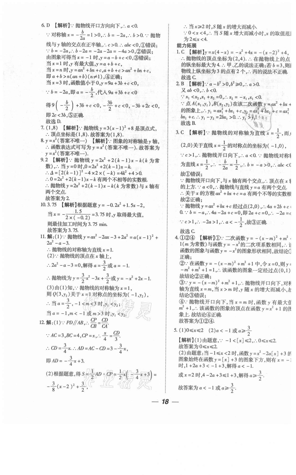 2021年貴州中考總復習終極備戰(zhàn)數(shù)學六盤水專版 第18頁