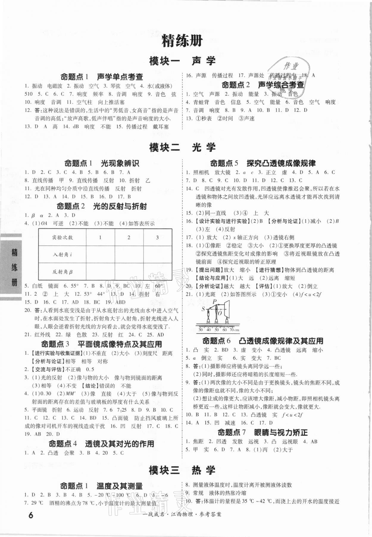 2021年一戰(zhàn)成名考前新方案物理江西專版 第6頁