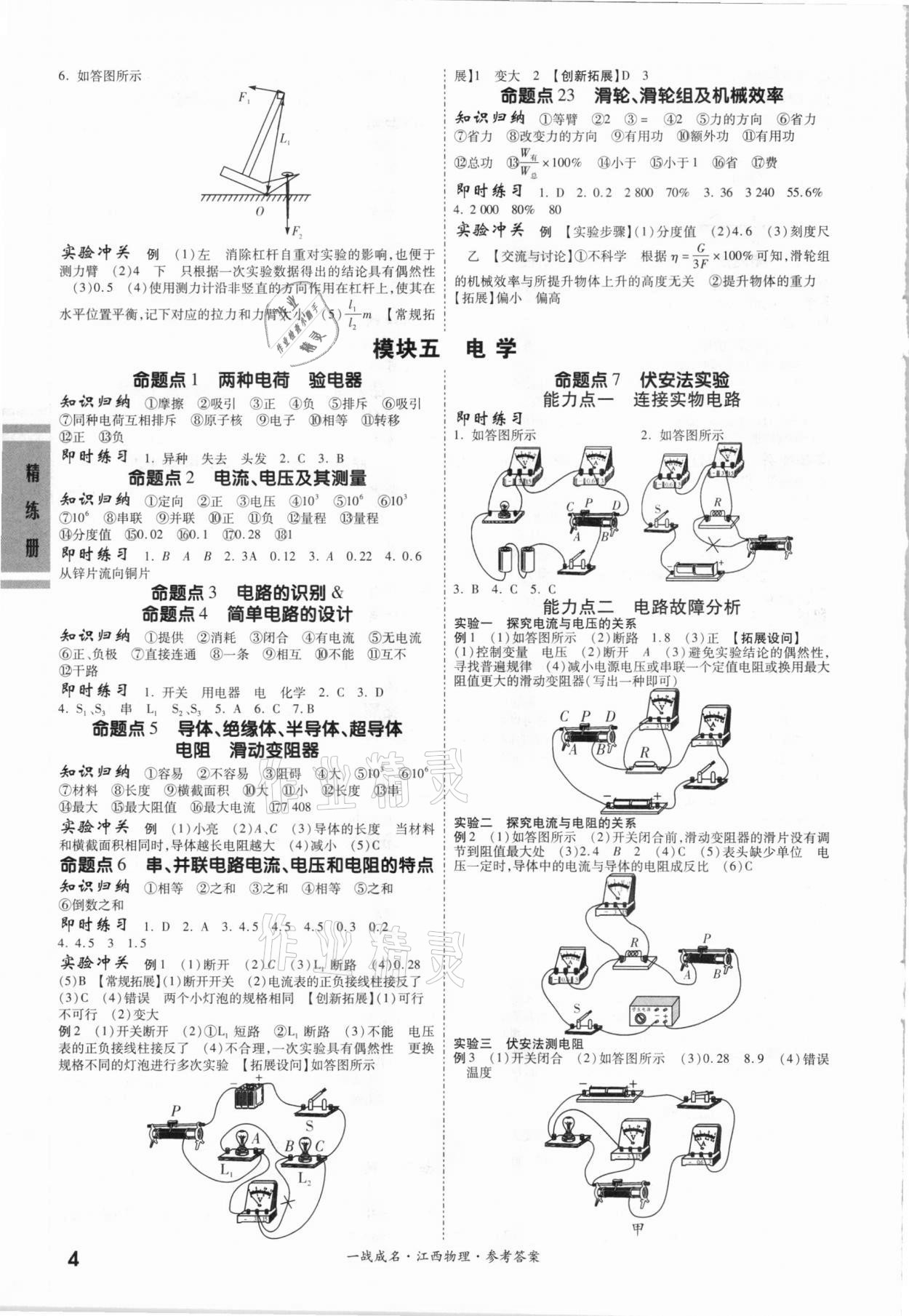 2021年一战成名考前新方案物理江西专版 第4页