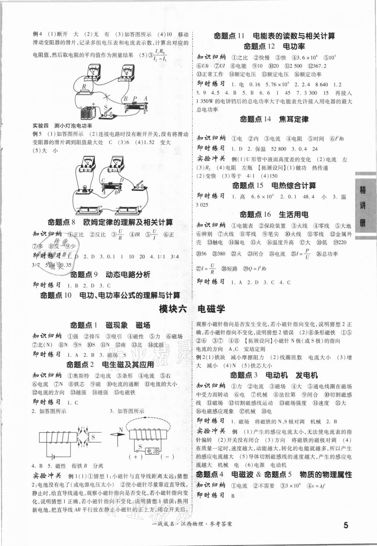 2021年一战成名考前新方案物理江西专版 第5页