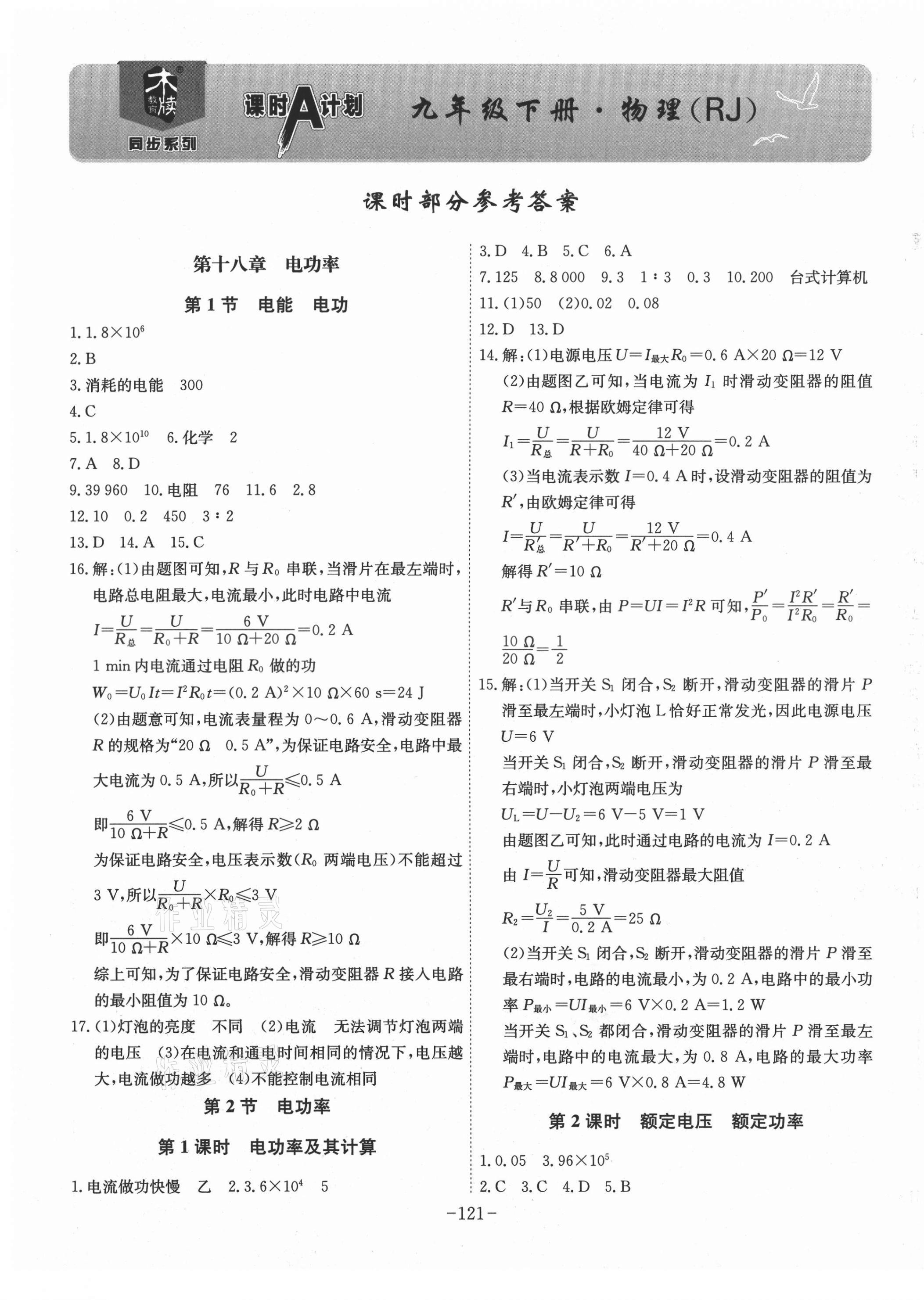 2021年課時A計(jì)劃九年級物理下冊人教版 第1頁