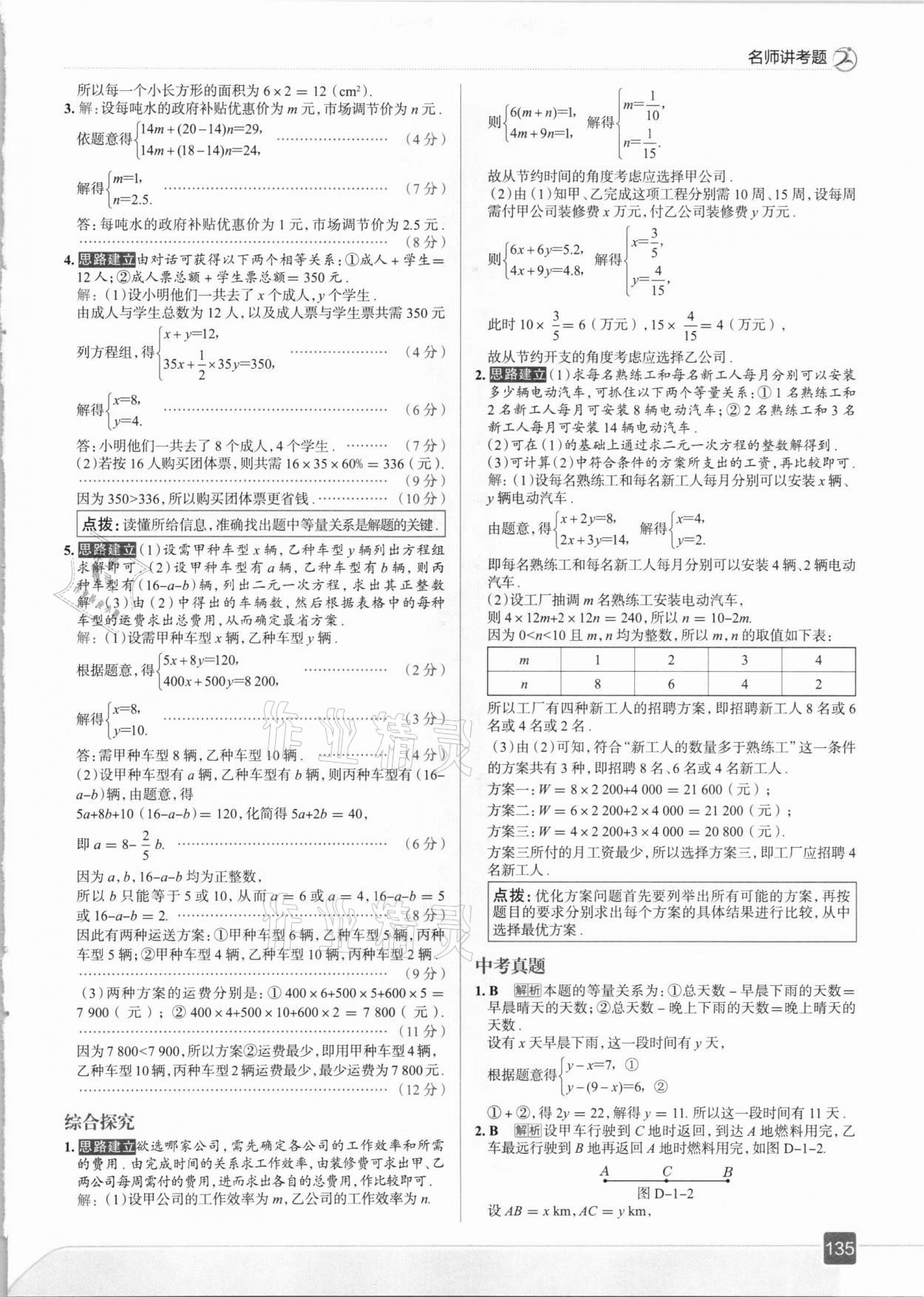 2021年走向中考考场七年级数学下册湖南教育版 参考答案第7页